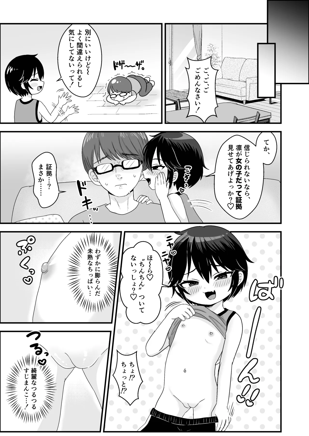 男の子だと思っていた姪っ子が超メスガキビッチになっていた。 Page.5