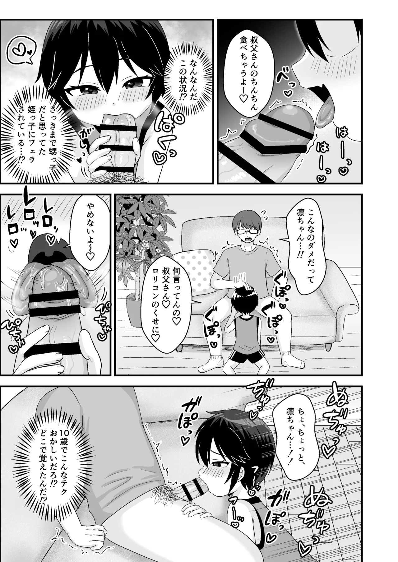 男の子だと思っていた姪っ子が超メスガキビッチになっていた。 Page.7