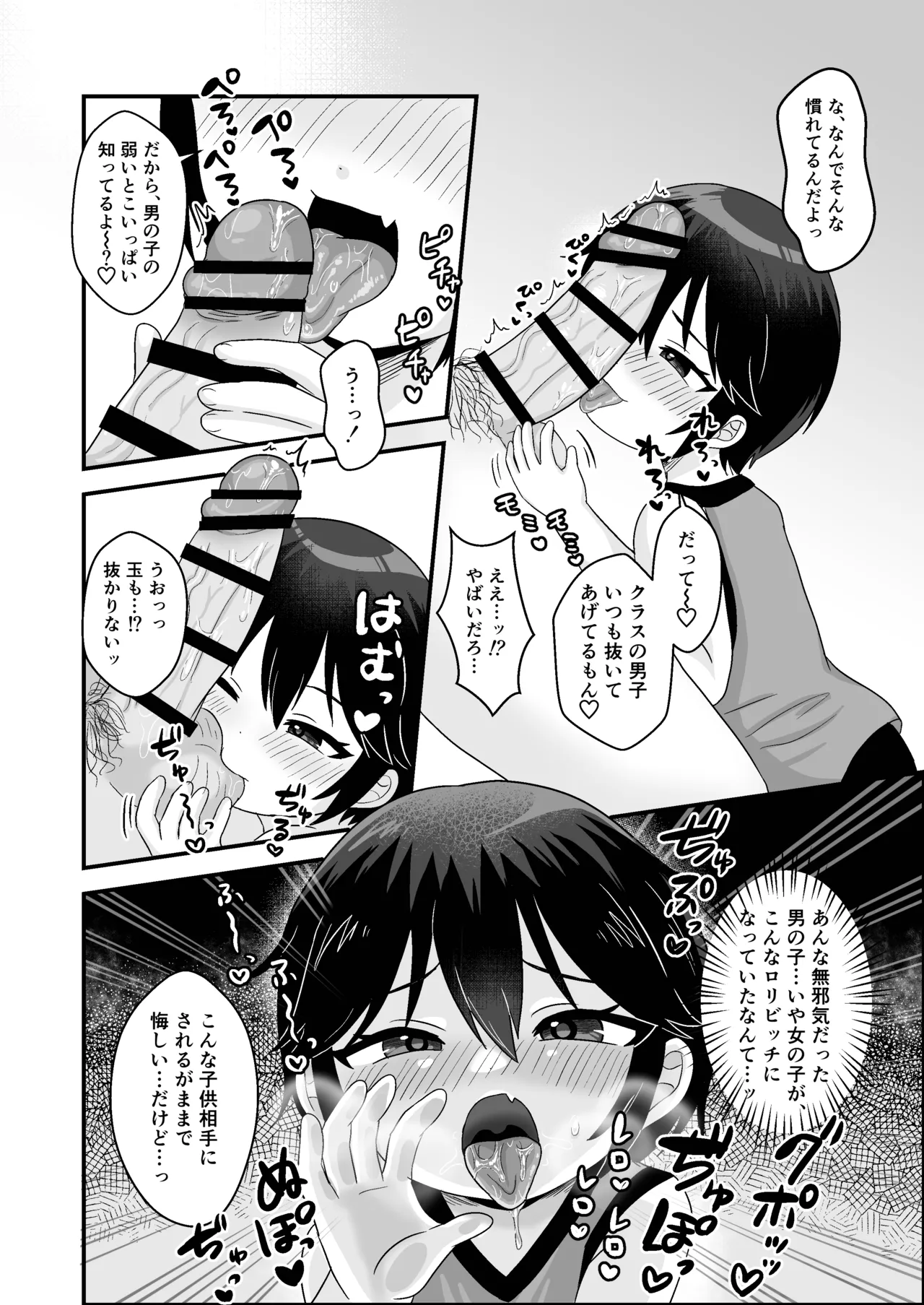 男の子だと思っていた姪っ子が超メスガキビッチになっていた。 Page.8