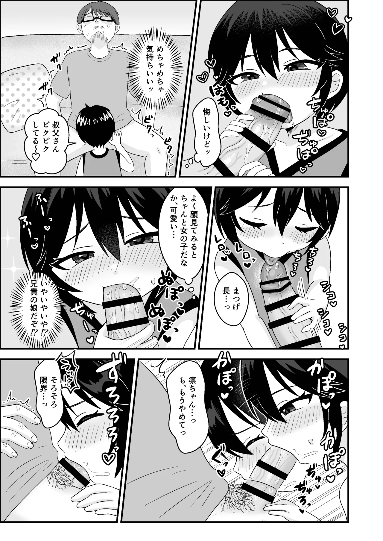 男の子だと思っていた姪っ子が超メスガキビッチになっていた。 Page.9