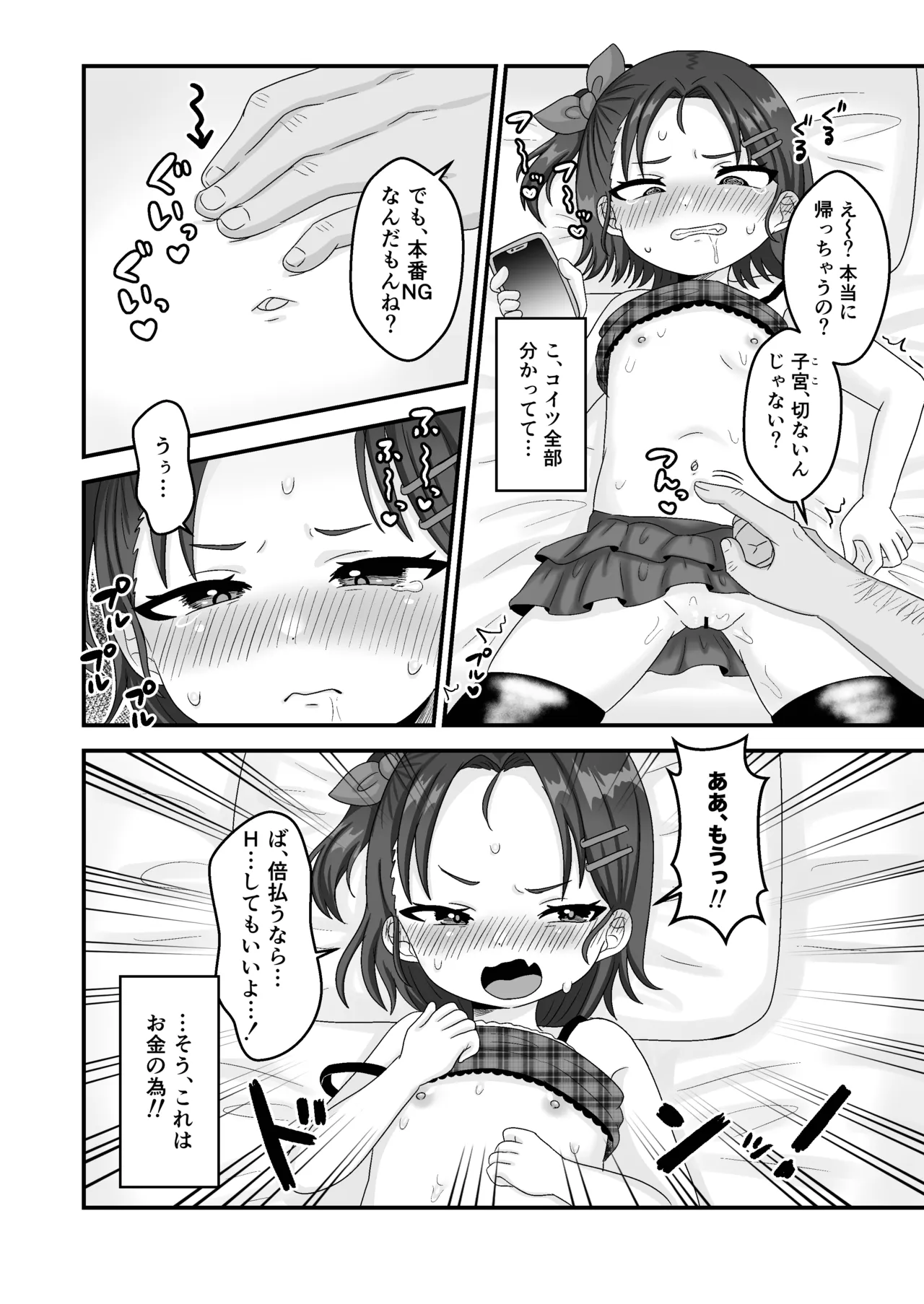大人舐めすぎパパ活JSがキモおじデカチンで完堕ち…ッ Page.11