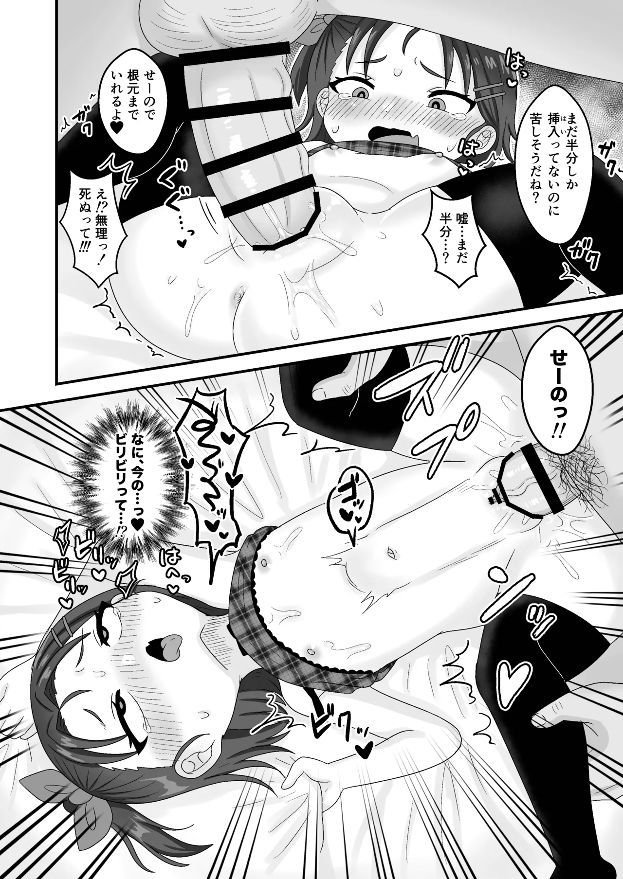 大人舐めすぎパパ活JSがキモおじデカチンで完堕ち…ッ Page.13