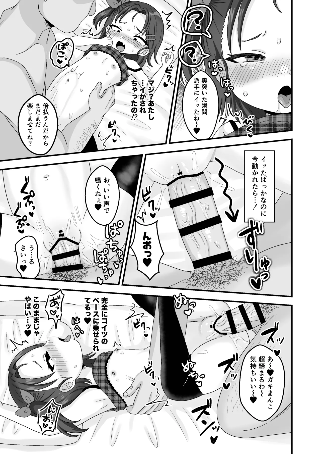 大人舐めすぎパパ活JSがキモおじデカチンで完堕ち…ッ Page.14