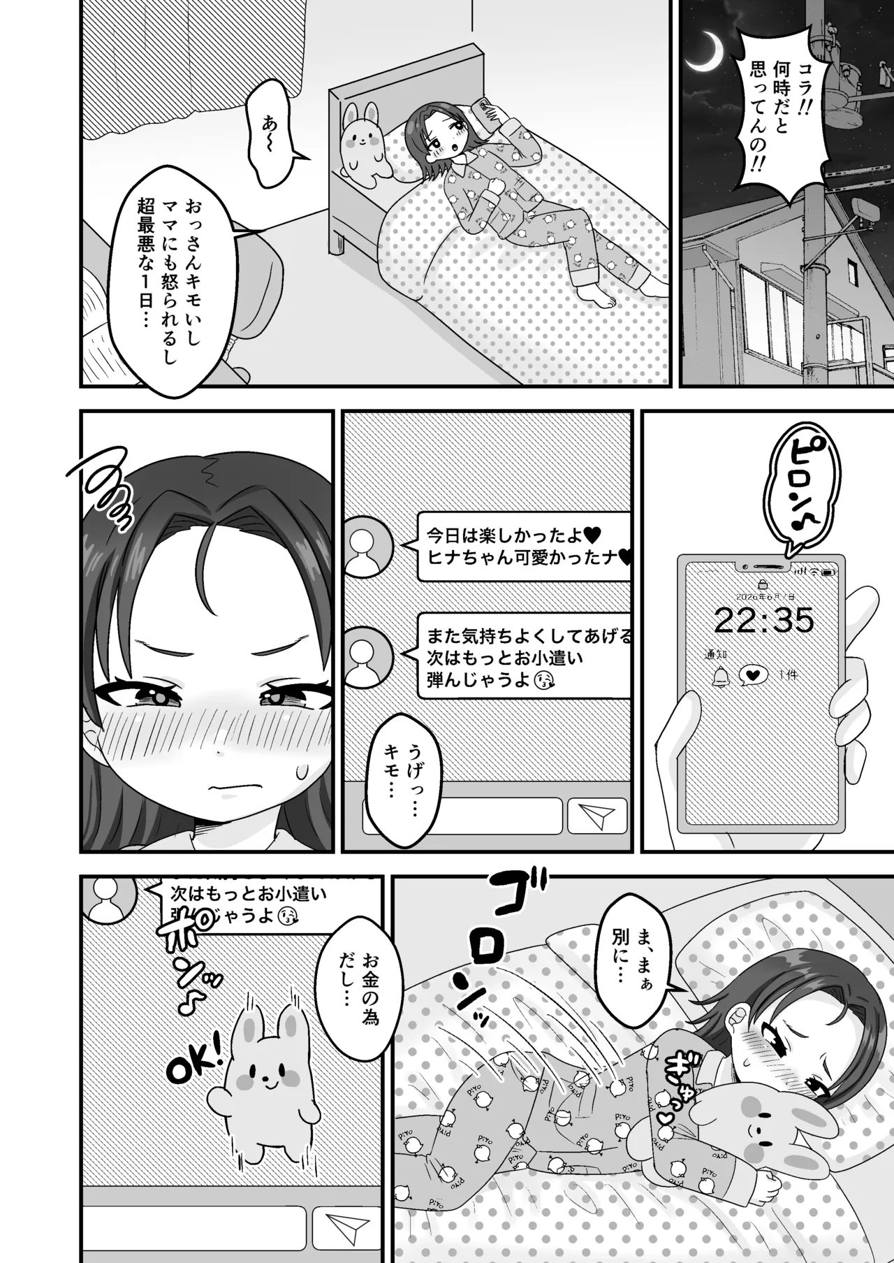 大人舐めすぎパパ活JSがキモおじデカチンで完堕ち…ッ Page.23