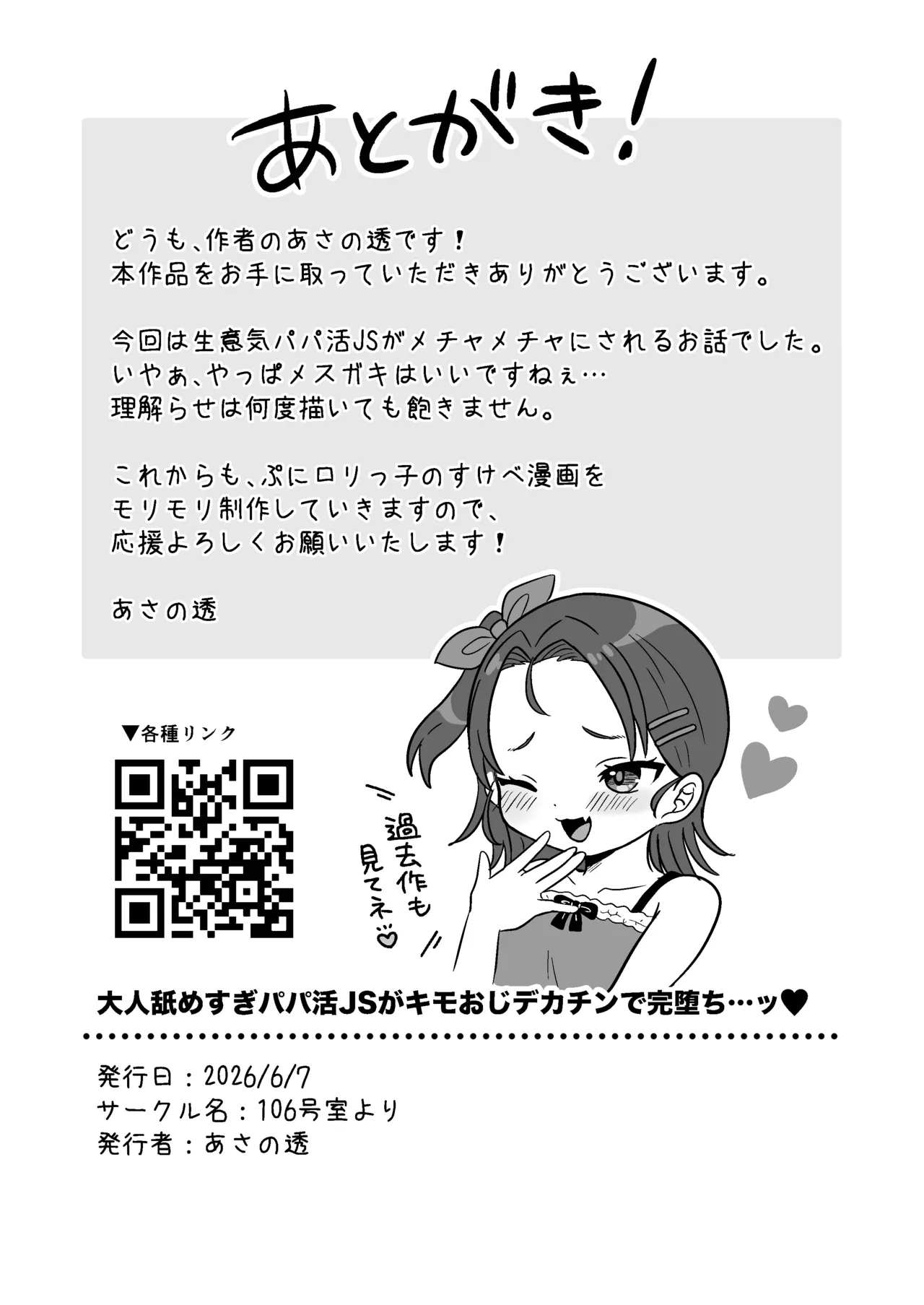 大人舐めすぎパパ活JSがキモおじデカチンで完堕ち…ッ Page.25