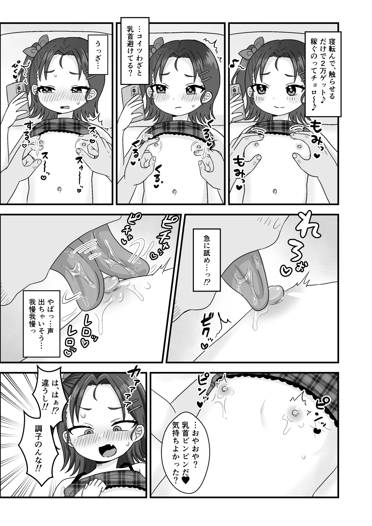 大人舐めすぎパパ活JSがキモおじデカチンで完堕ち…ッ Page.6