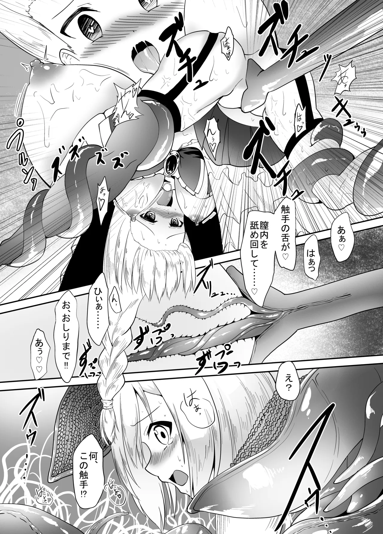 魔女特性！にゅるにゅる触手穴 Page.13