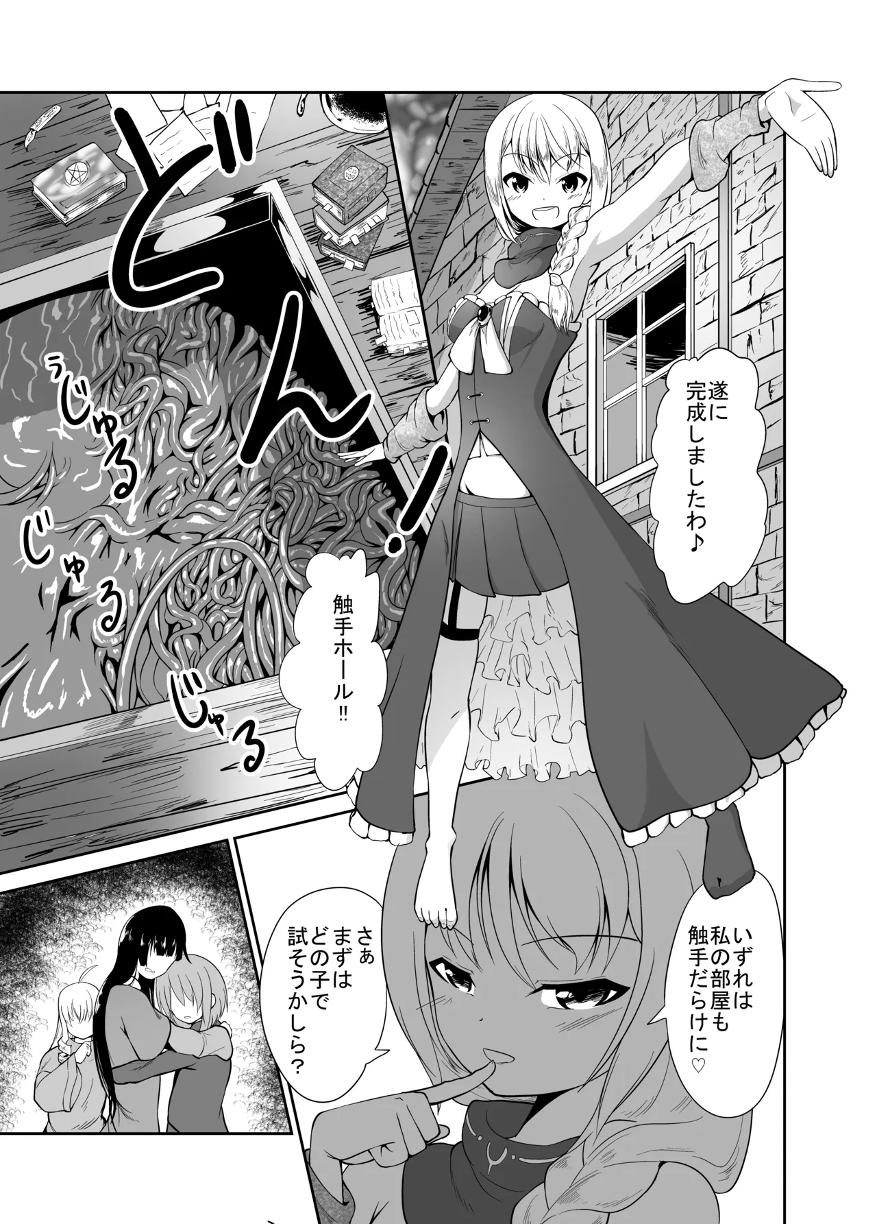 魔女特性！にゅるにゅる触手穴 Page.3