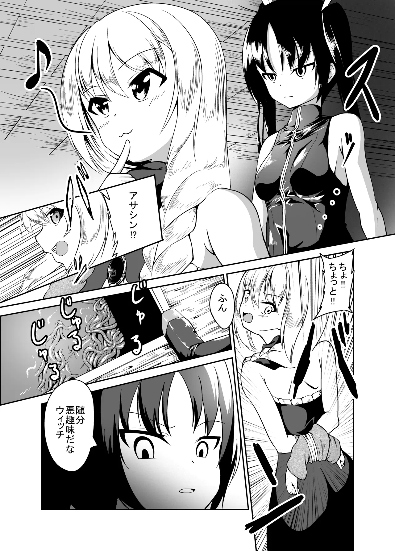 魔女特性！にゅるにゅる触手穴 Page.4