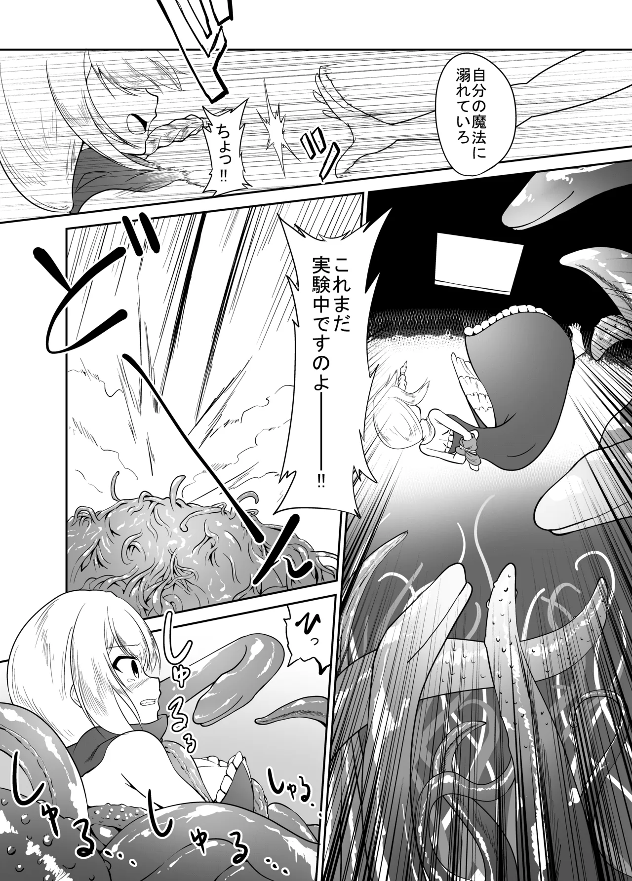 魔女特性！にゅるにゅる触手穴 Page.5