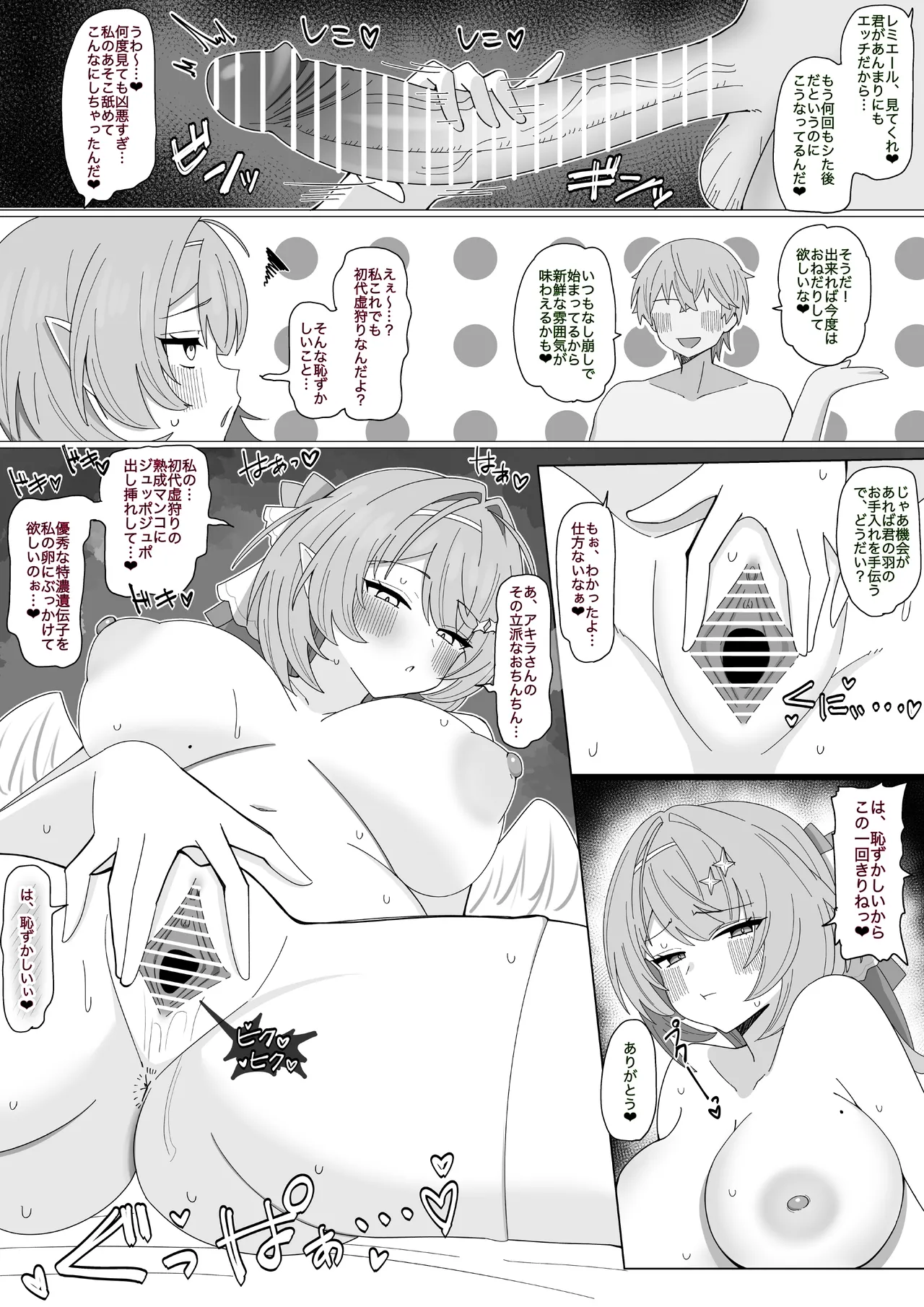 『夜のターン制バトル❤︎〜延長戦〜』 Page.3