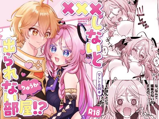 ×××しないと出られない部屋！? Page.2