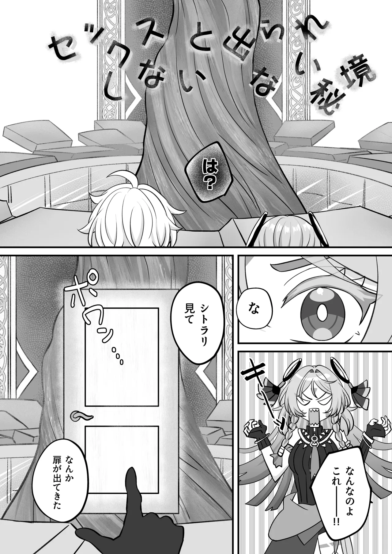 ×××しないと出られない部屋！? Page.3