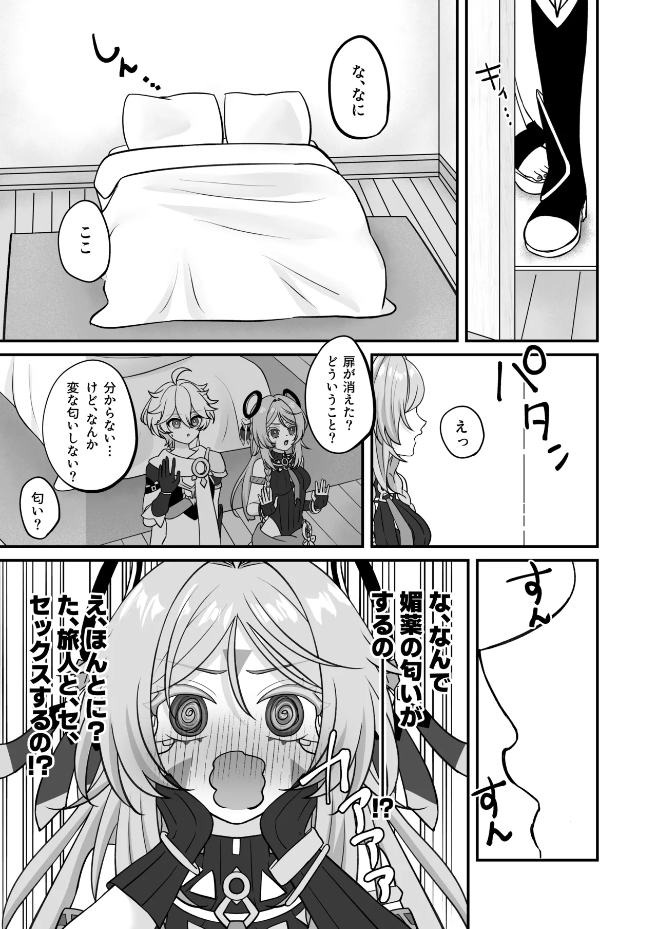 ×××しないと出られない部屋！? Page.4