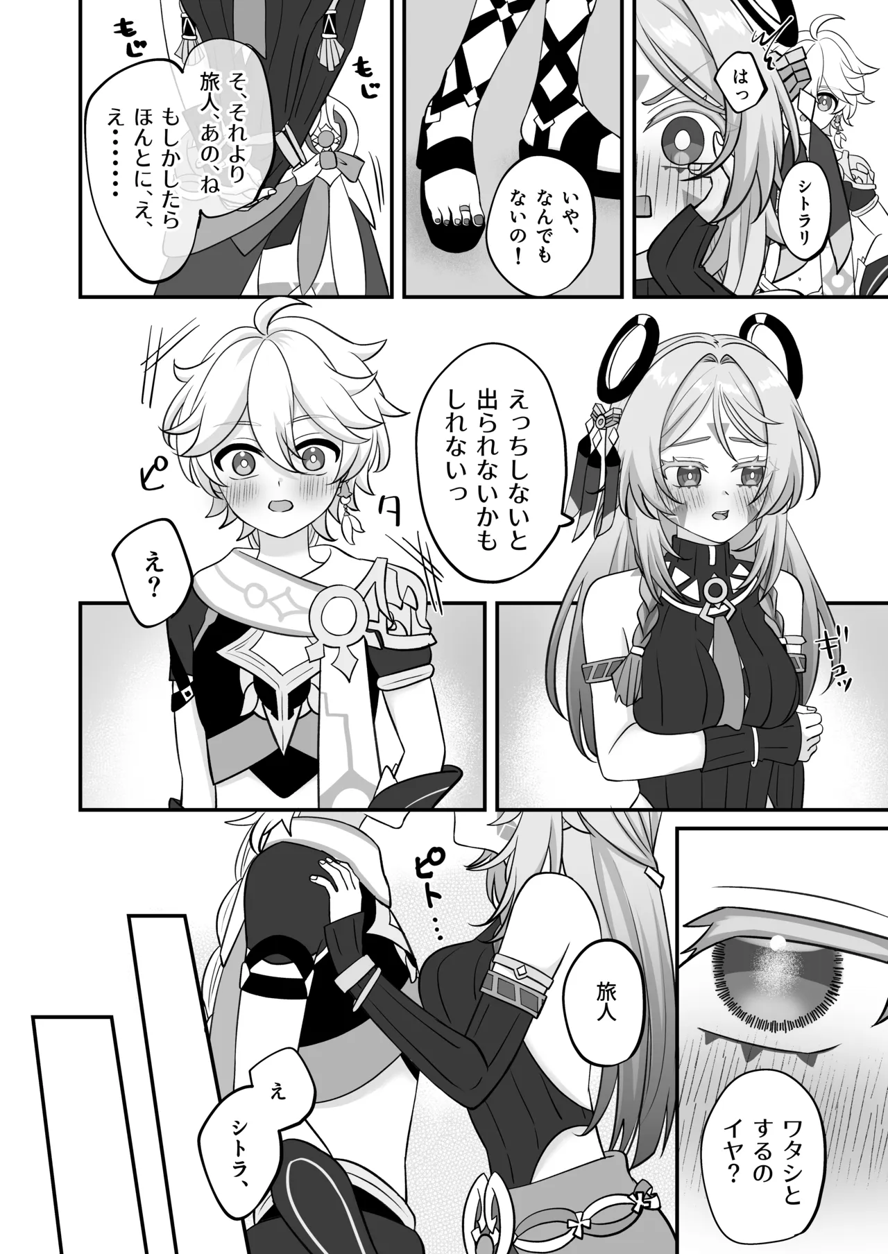 ×××しないと出られない部屋！? Page.5