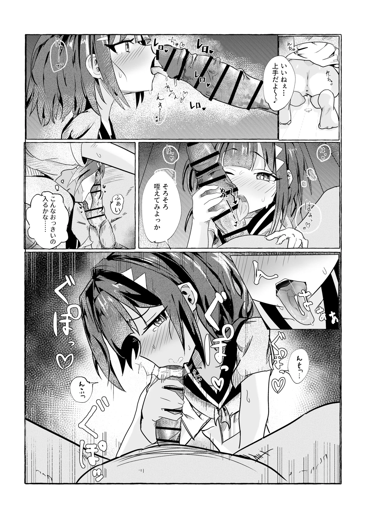 債務者の娘ちゃんを頂く話 Page.11