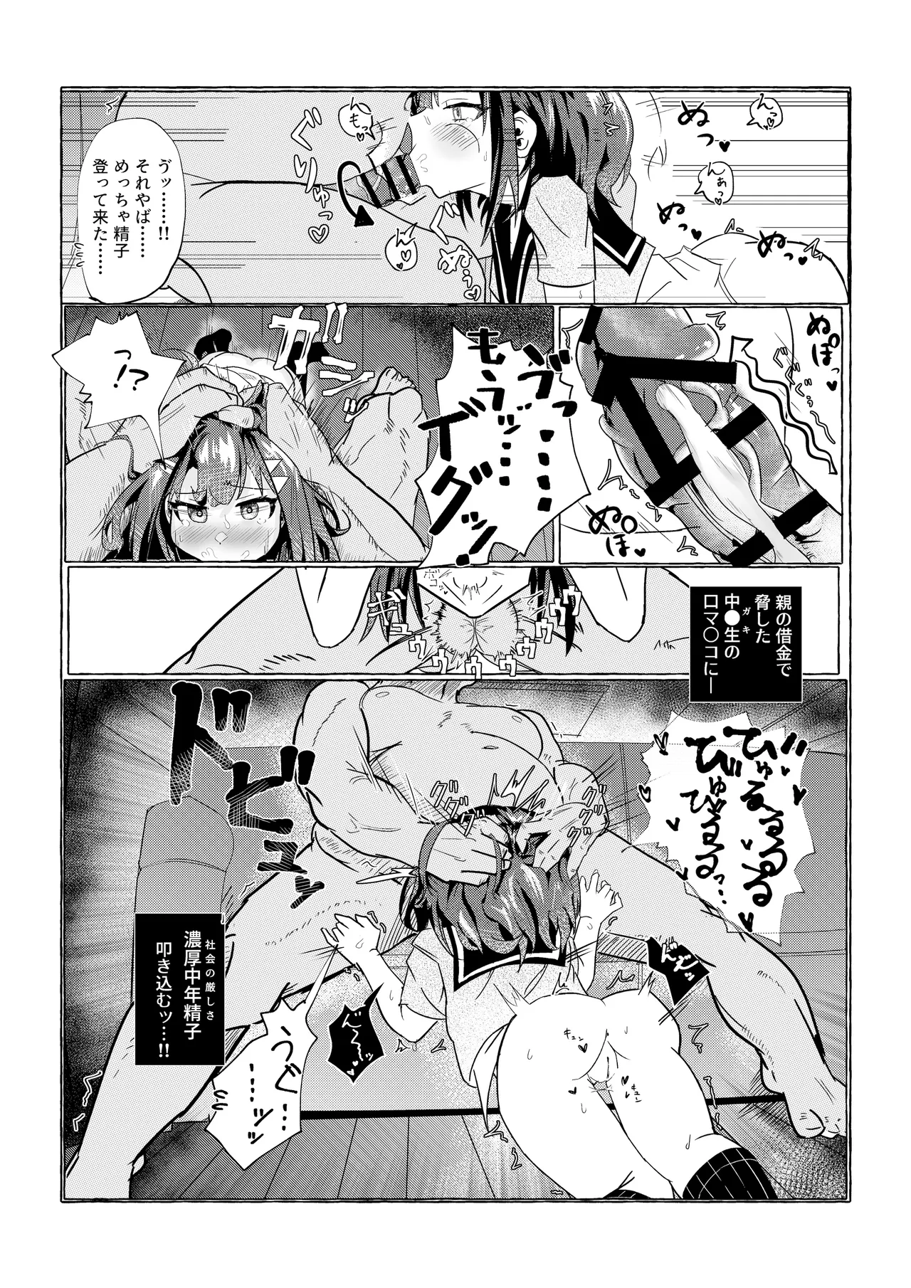 債務者の娘ちゃんを頂く話 Page.12