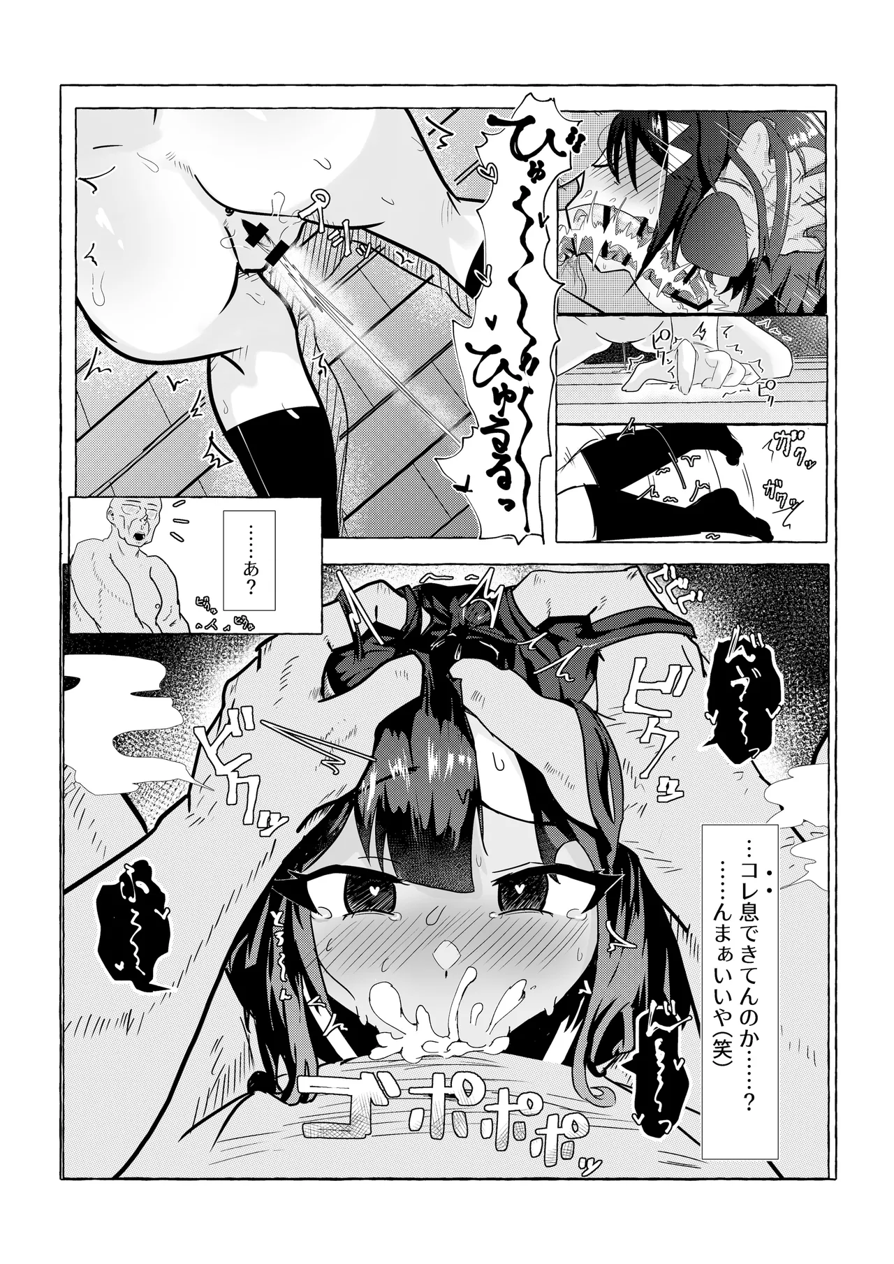 債務者の娘ちゃんを頂く話 Page.13