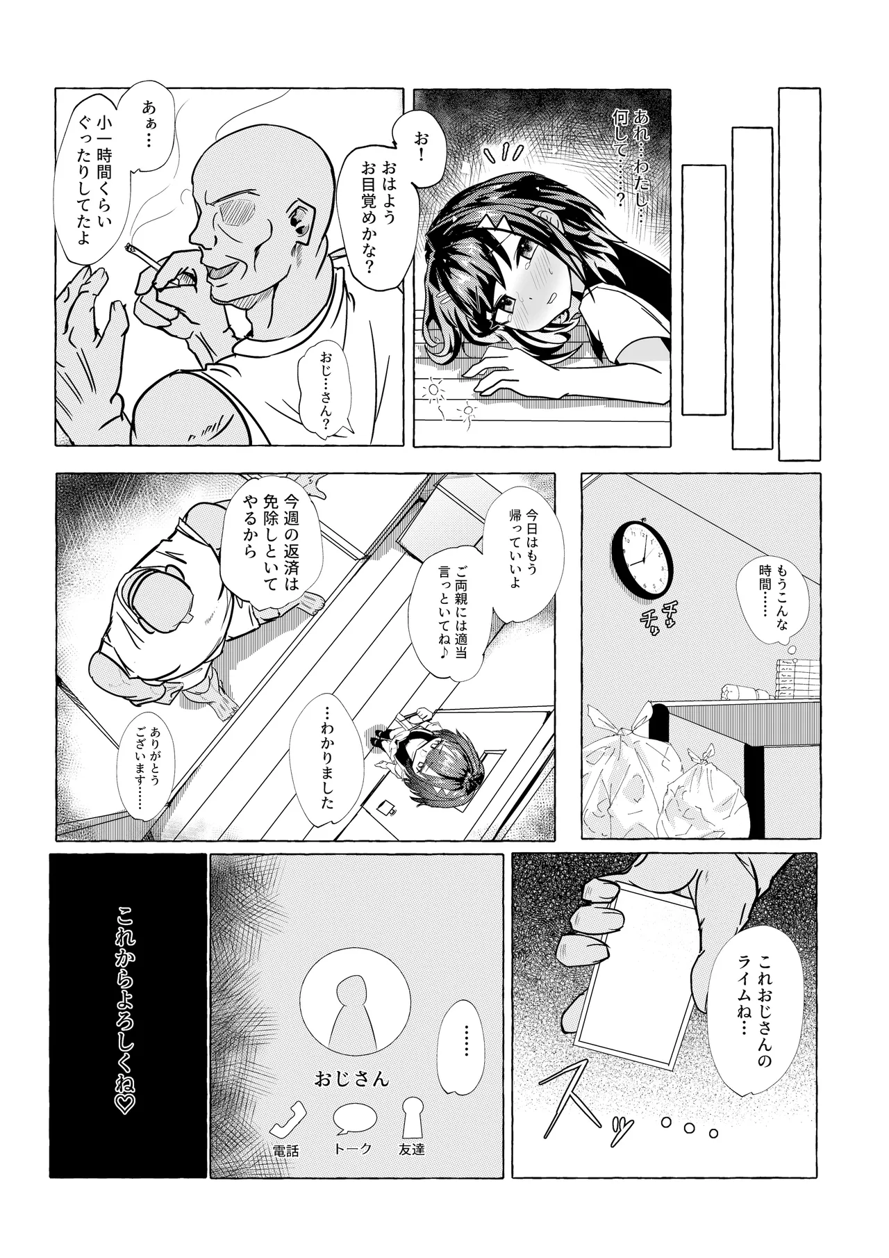 債務者の娘ちゃんを頂く話 Page.14