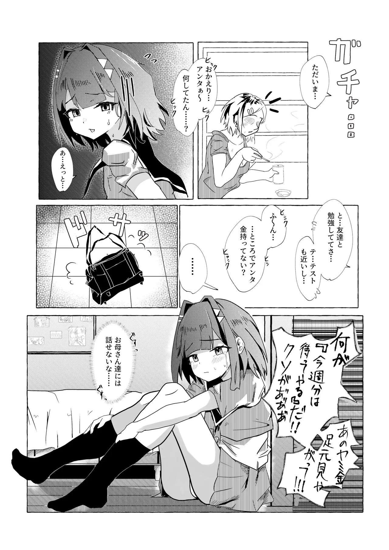 債務者の娘ちゃんを頂く話 Page.15