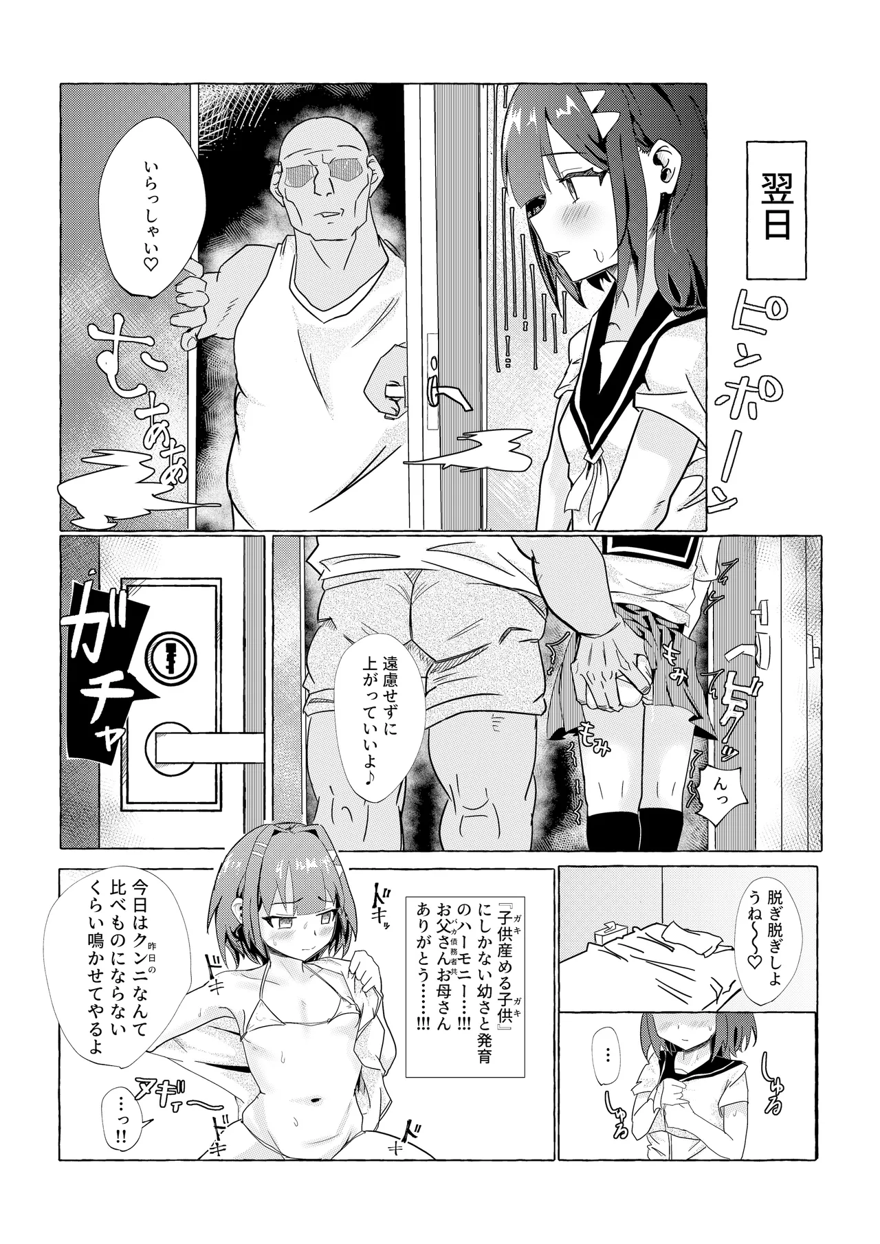 債務者の娘ちゃんを頂く話 Page.16