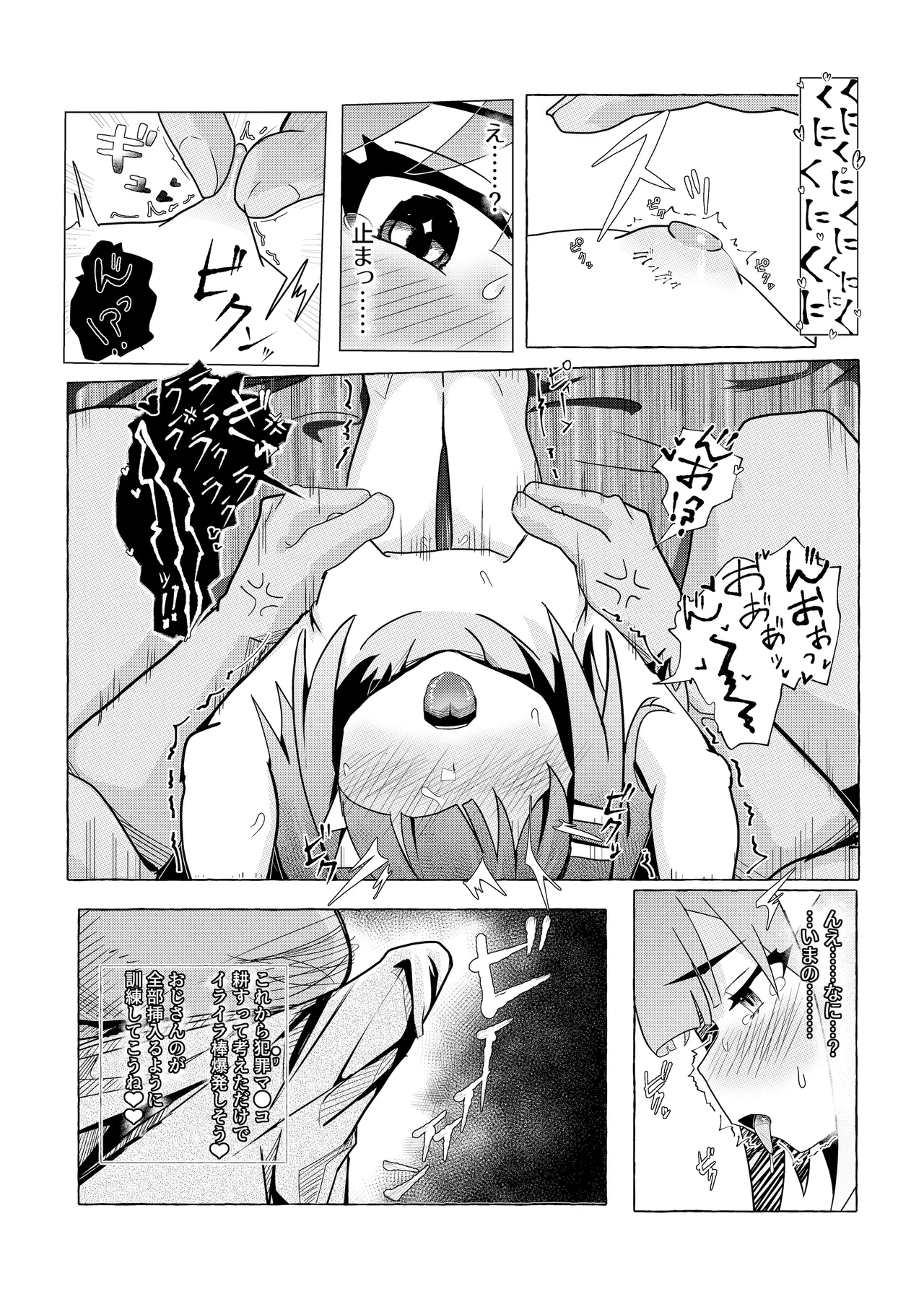 債務者の娘ちゃんを頂く話 Page.18