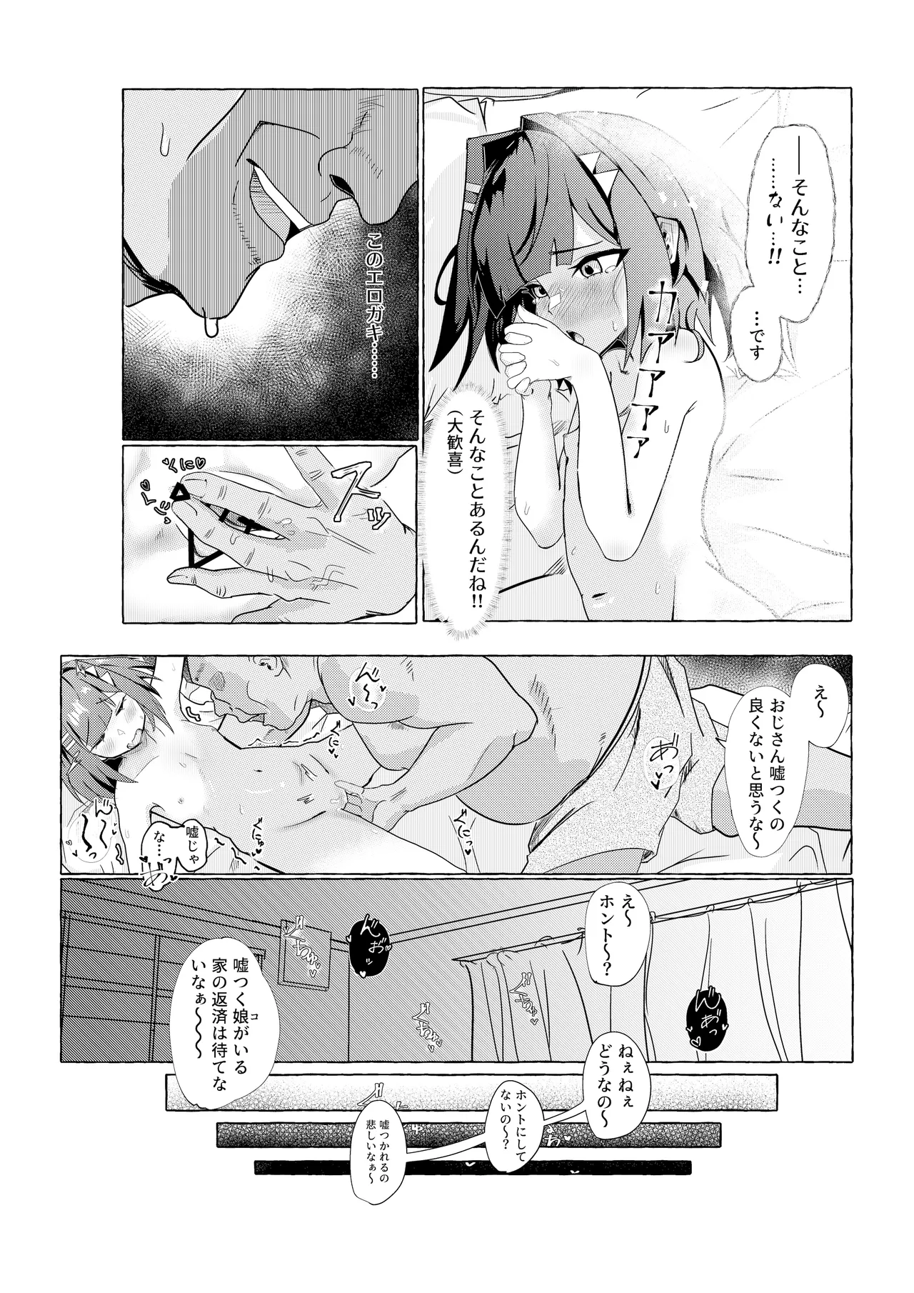 債務者の娘ちゃんを頂く話 Page.20