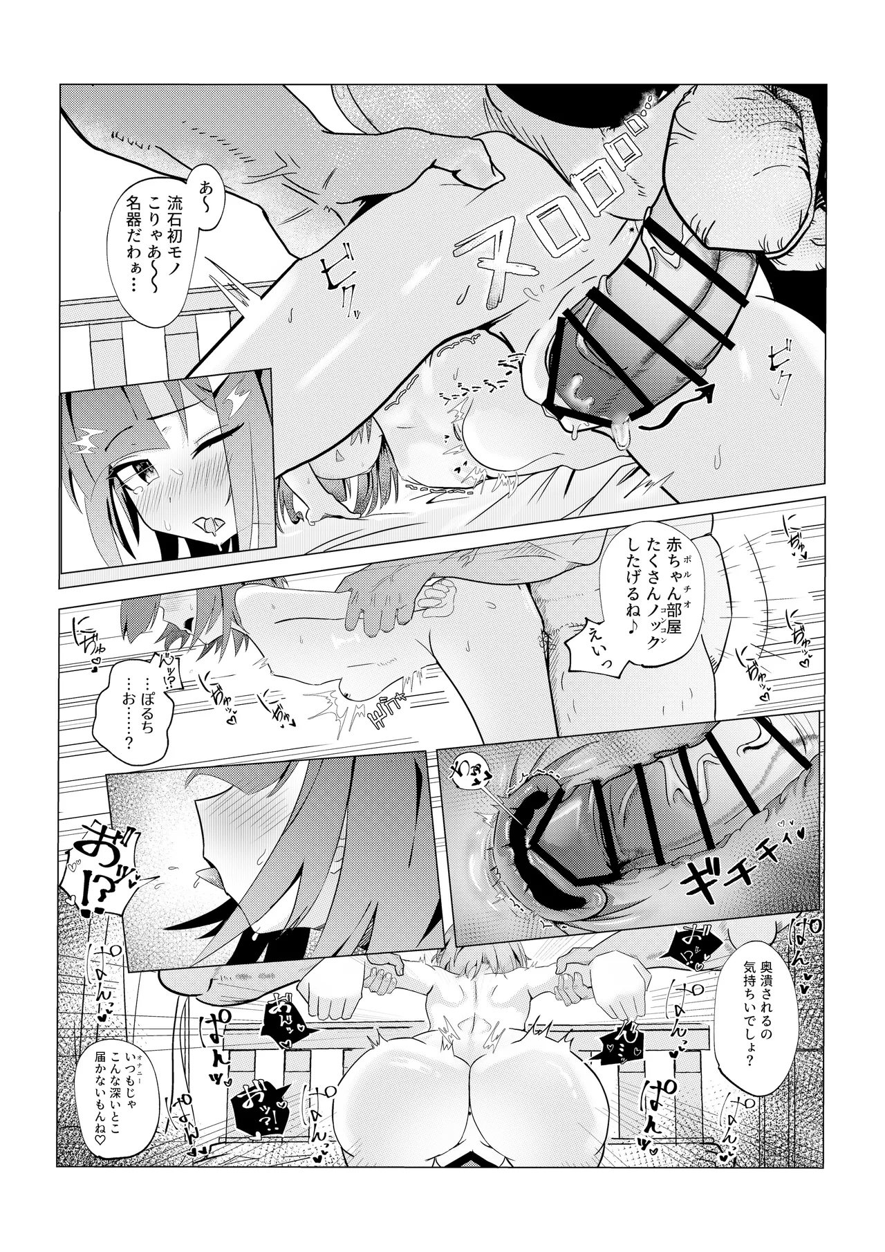 債務者の娘ちゃんを頂く話 Page.23