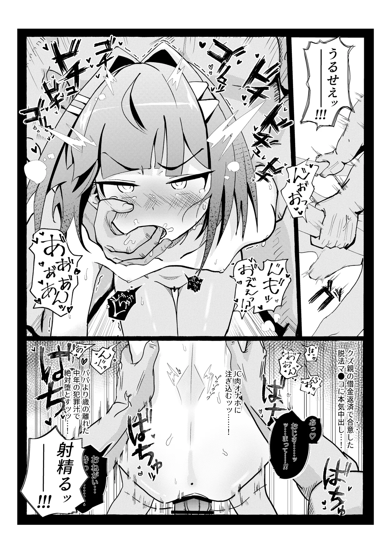 債務者の娘ちゃんを頂く話 Page.25