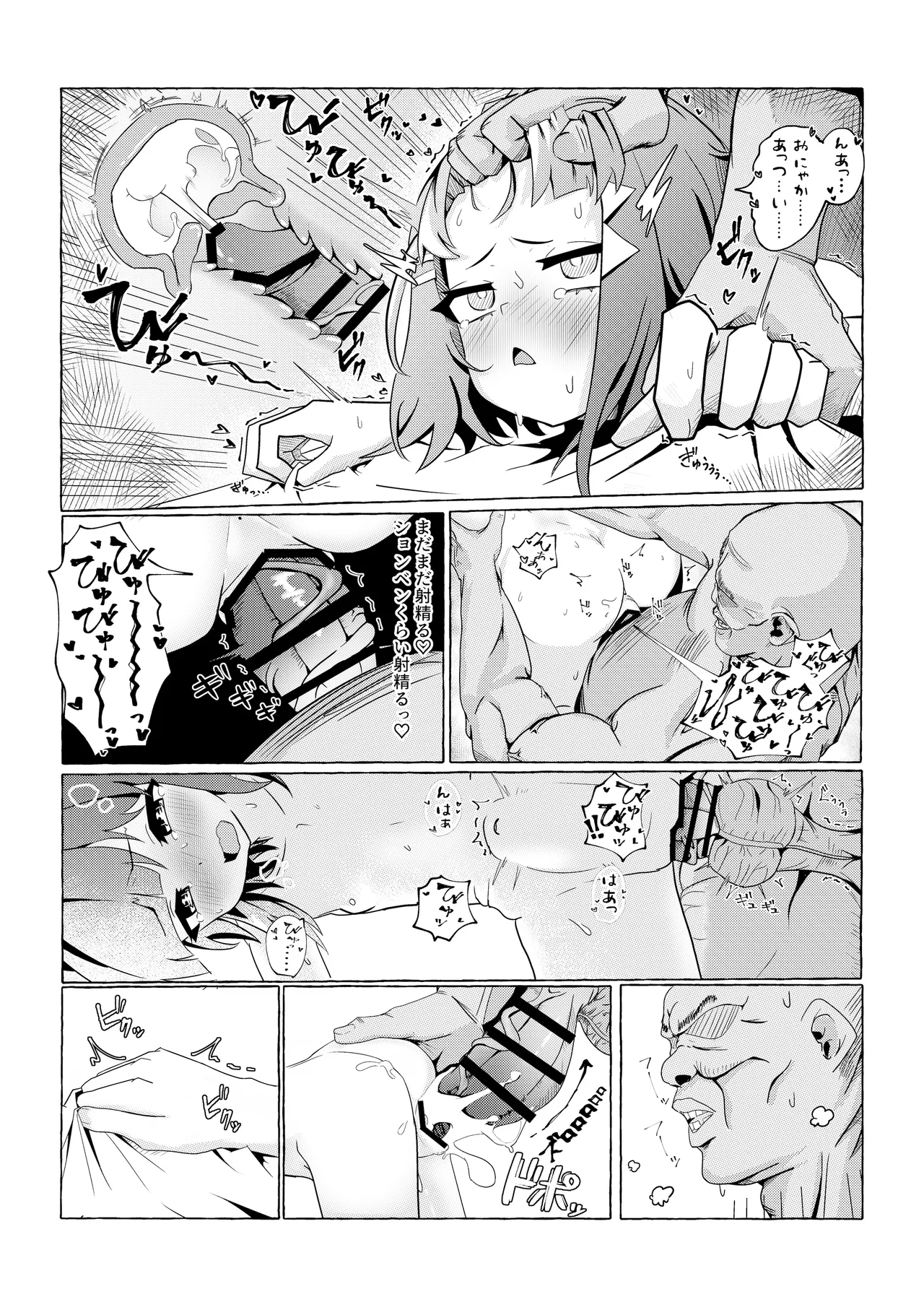 債務者の娘ちゃんを頂く話 Page.27