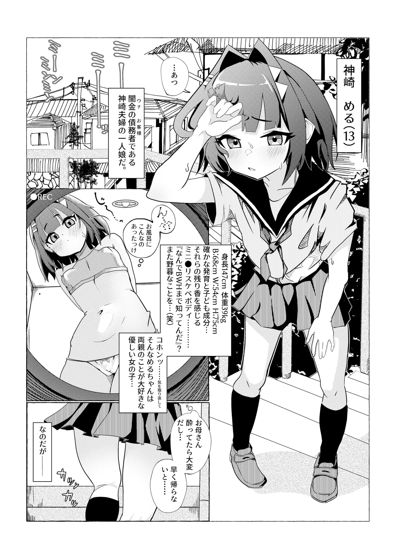 債務者の娘ちゃんを頂く話 Page.3
