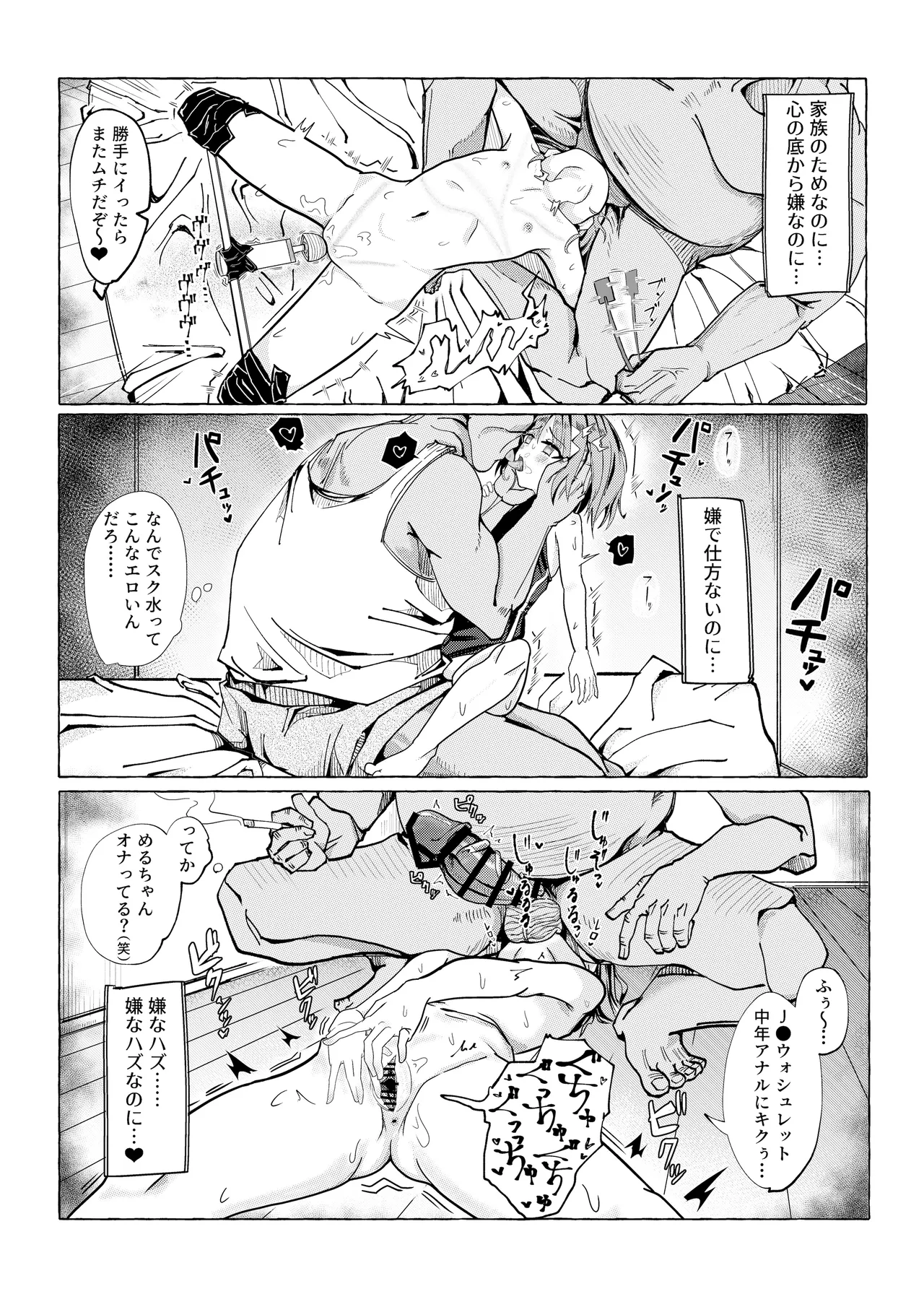 債務者の娘ちゃんを頂く話 Page.30