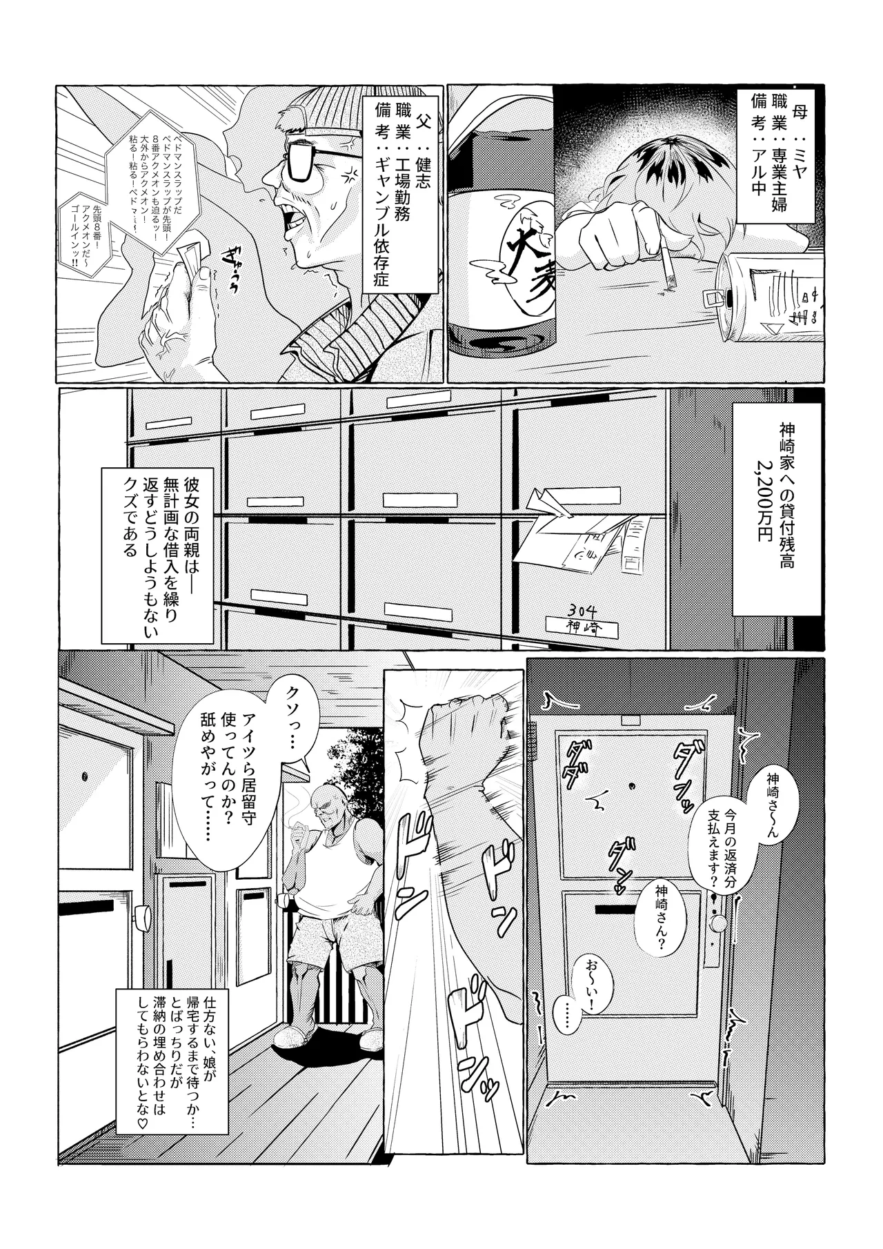 債務者の娘ちゃんを頂く話 Page.4