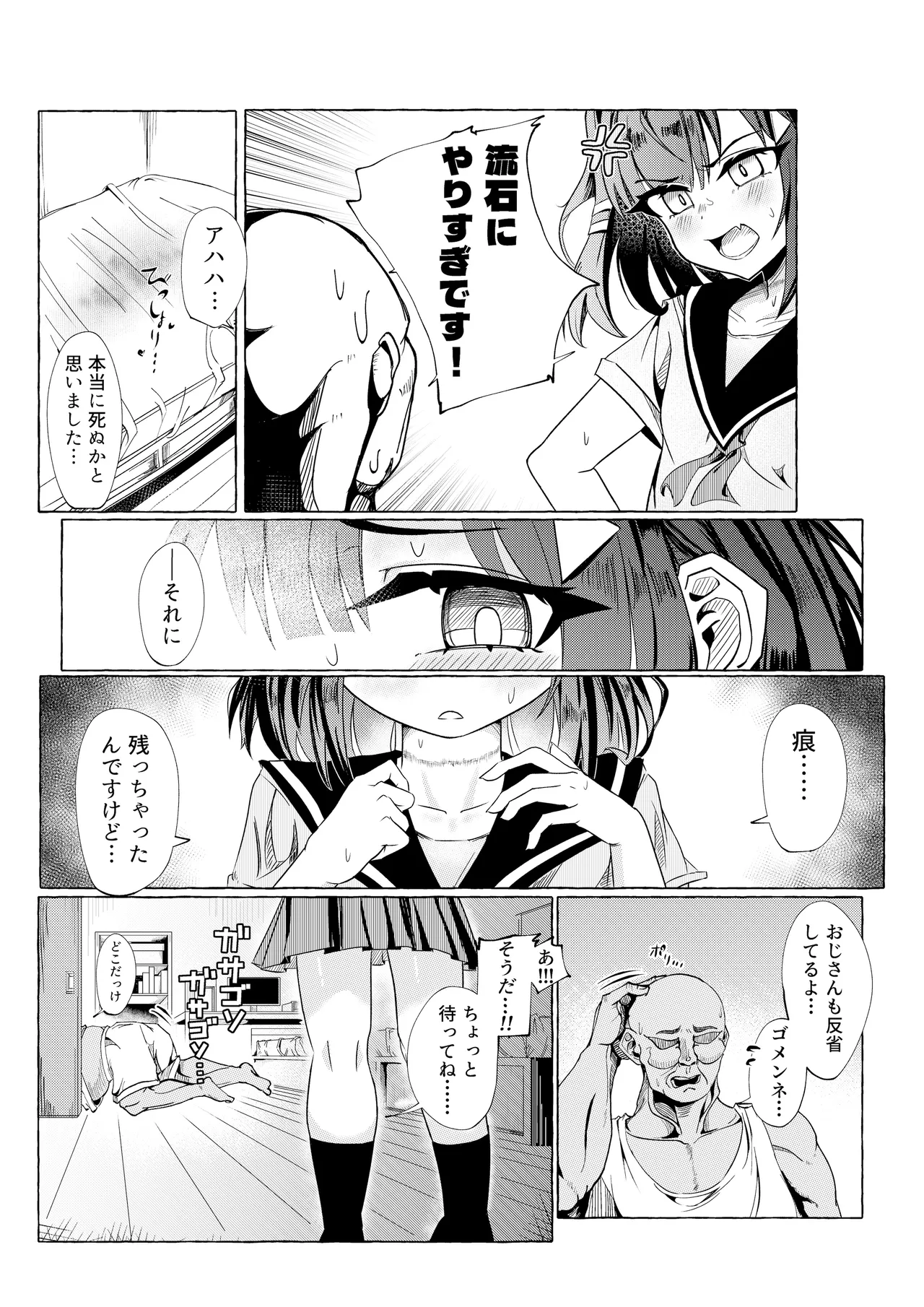 債務者の娘ちゃんを頂く話 Page.42