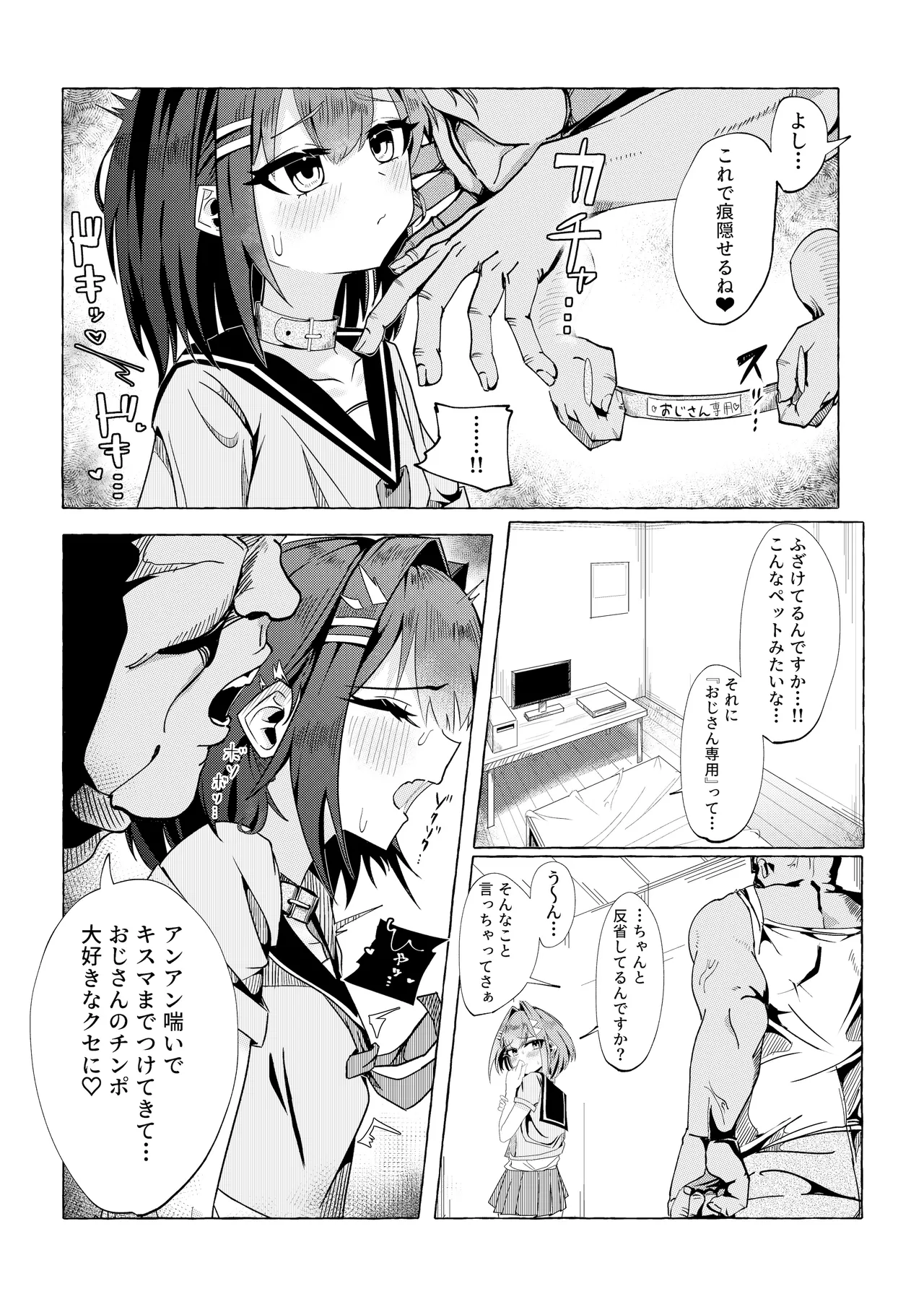 債務者の娘ちゃんを頂く話 Page.43