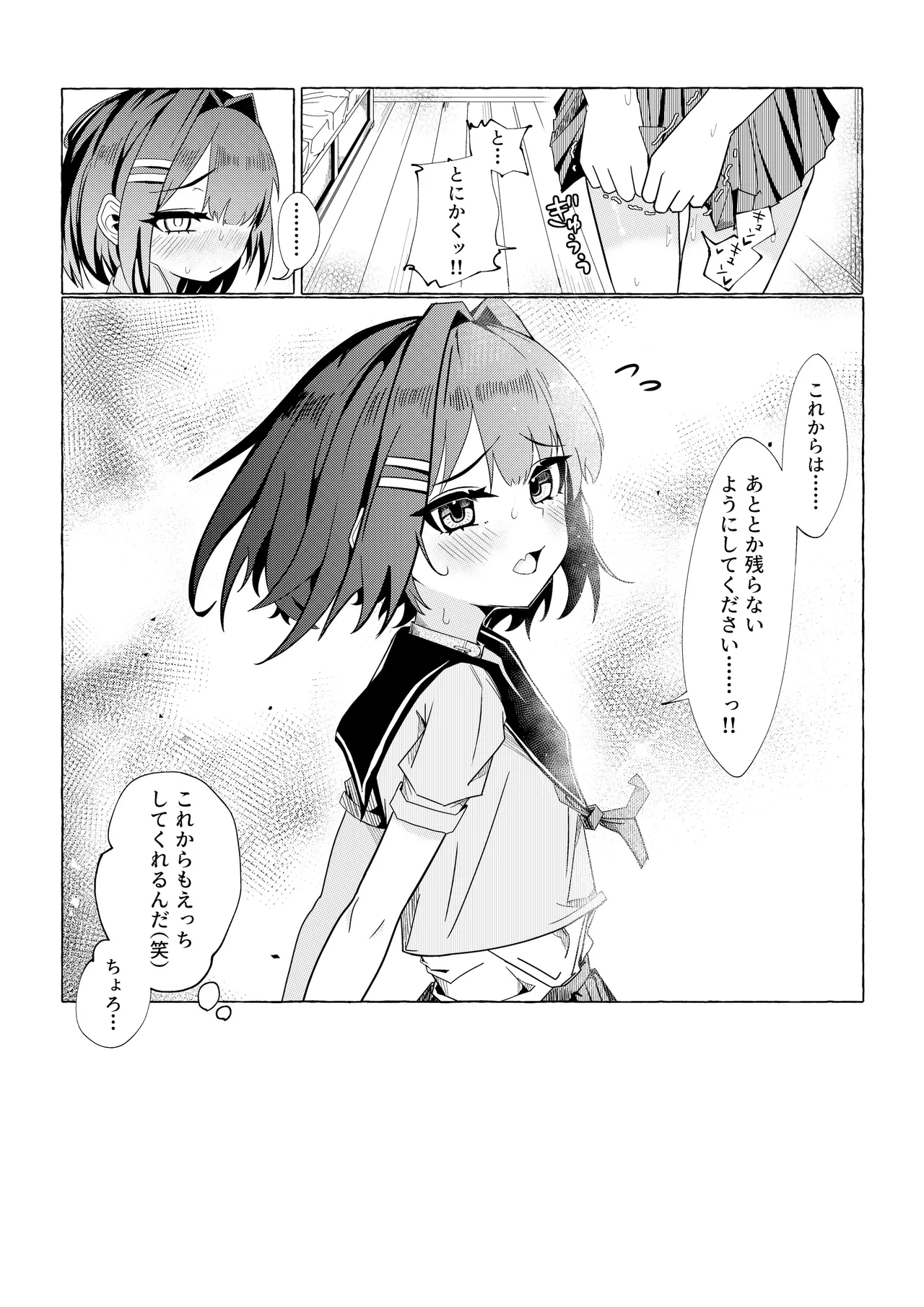 債務者の娘ちゃんを頂く話 Page.44