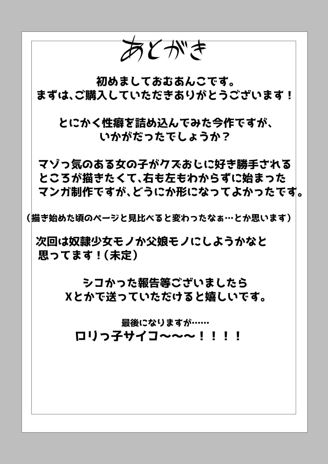 債務者の娘ちゃんを頂く話 Page.47