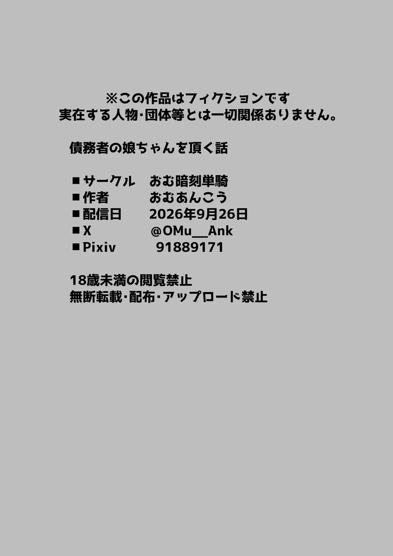 債務者の娘ちゃんを頂く話 Page.48