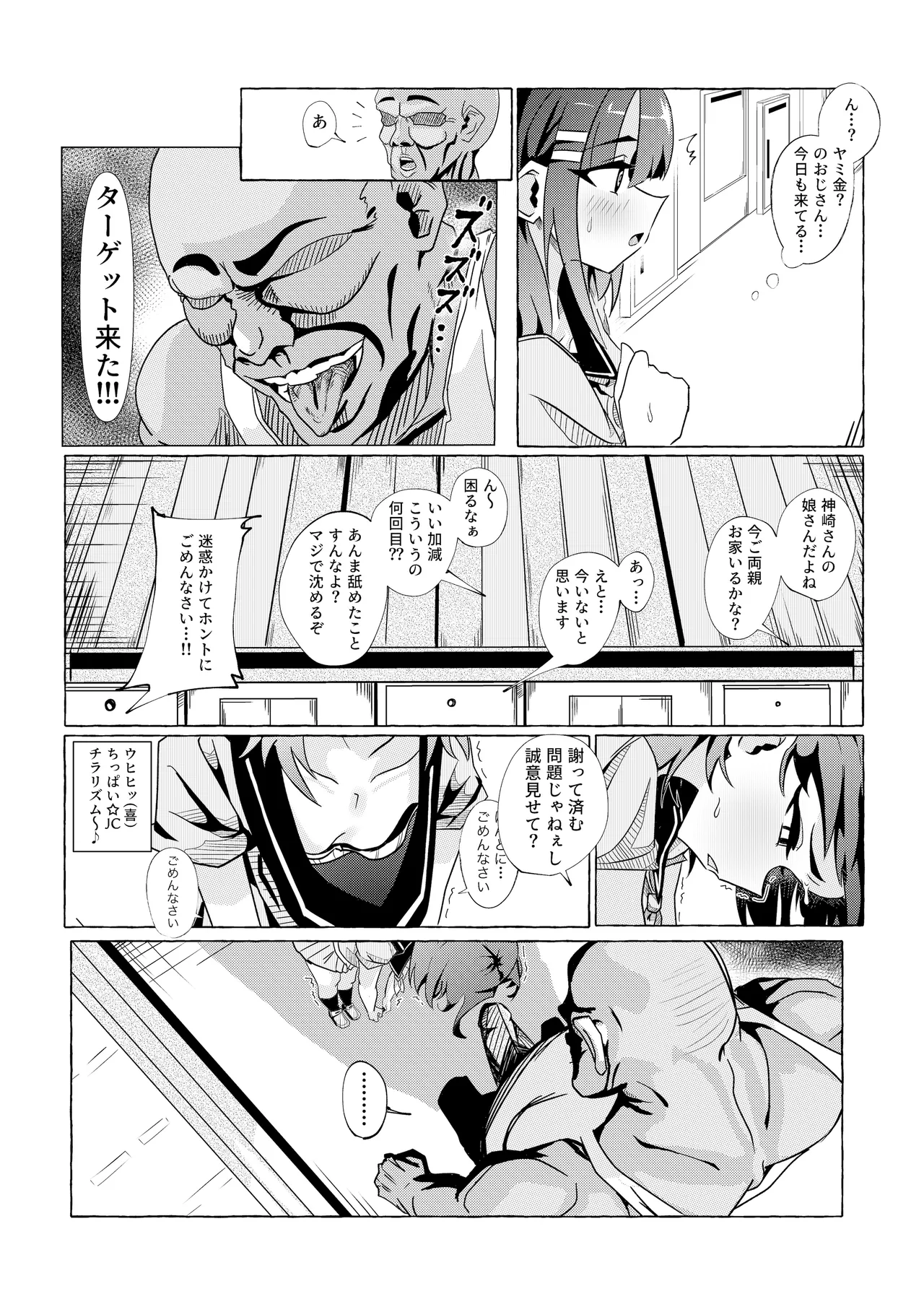 債務者の娘ちゃんを頂く話 Page.5