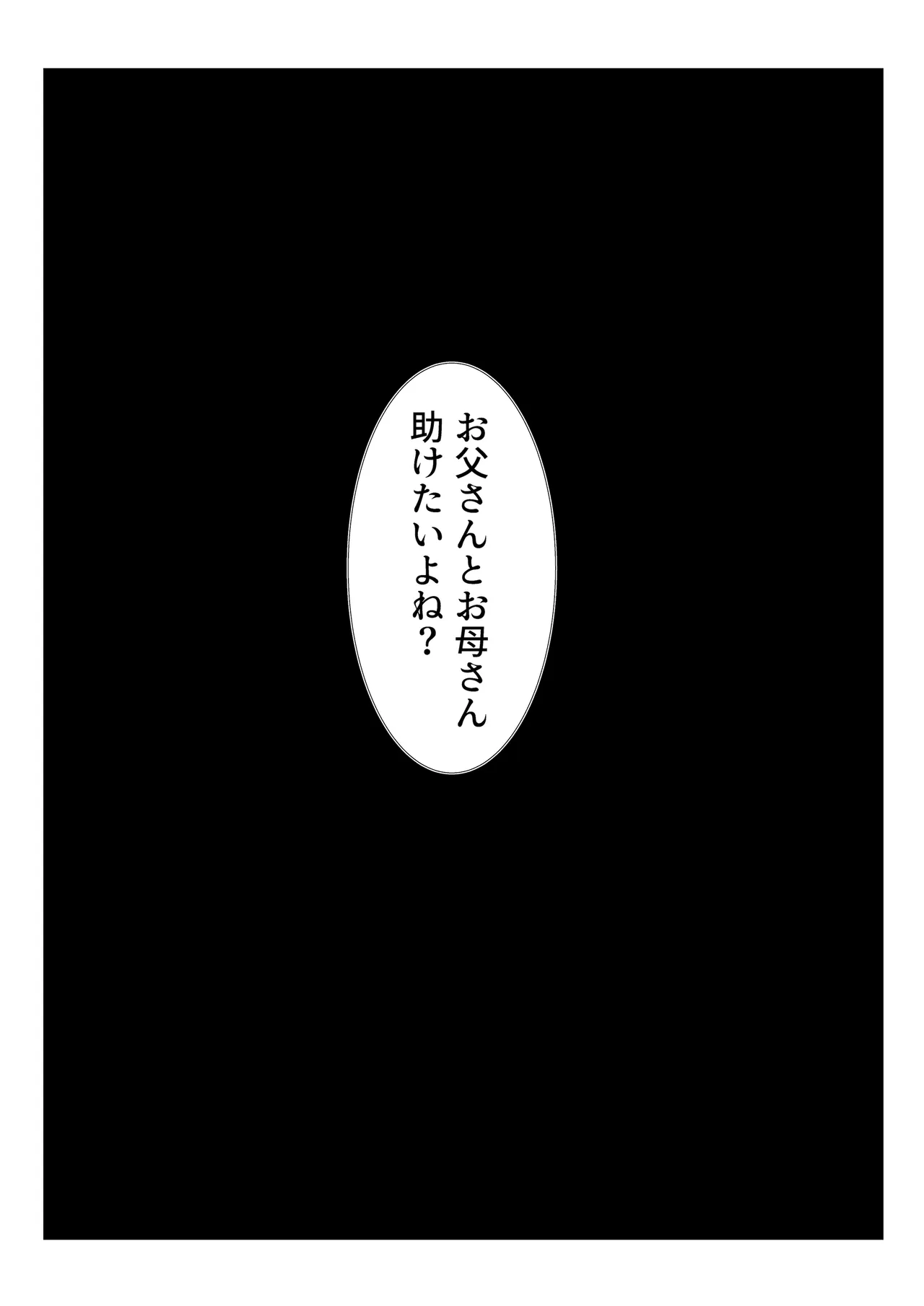 債務者の娘ちゃんを頂く話 Page.6