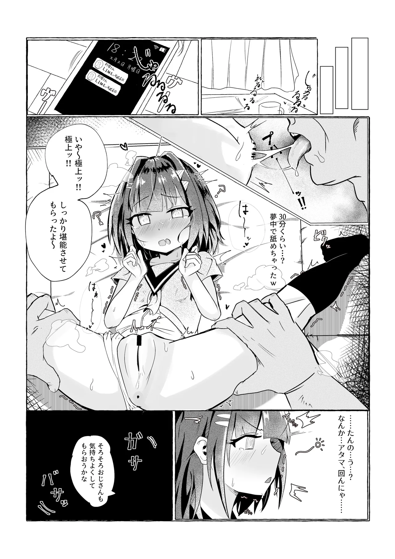 債務者の娘ちゃんを頂く話 Page.9