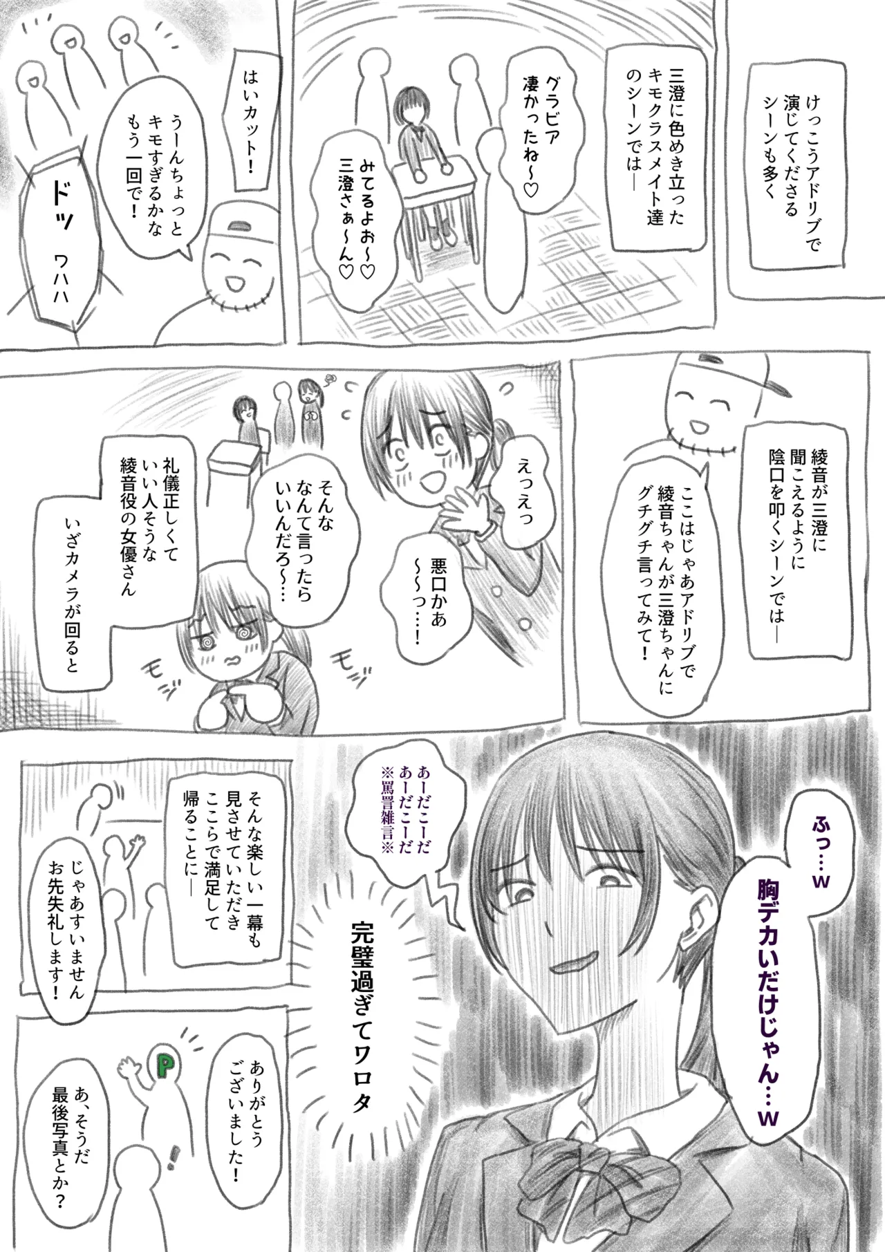 AV撮影現場に行ってきたよ！レポ漫画 Page.5