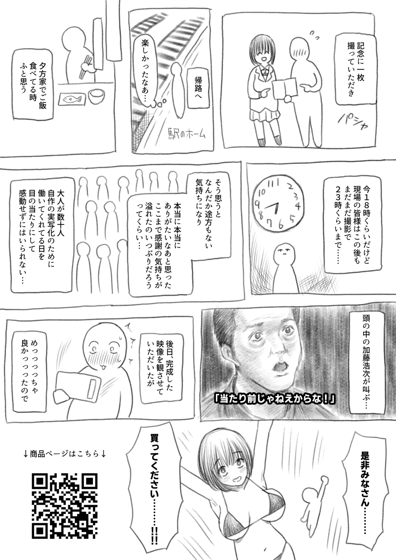 AV撮影現場に行ってきたよ！レポ漫画 Page.6