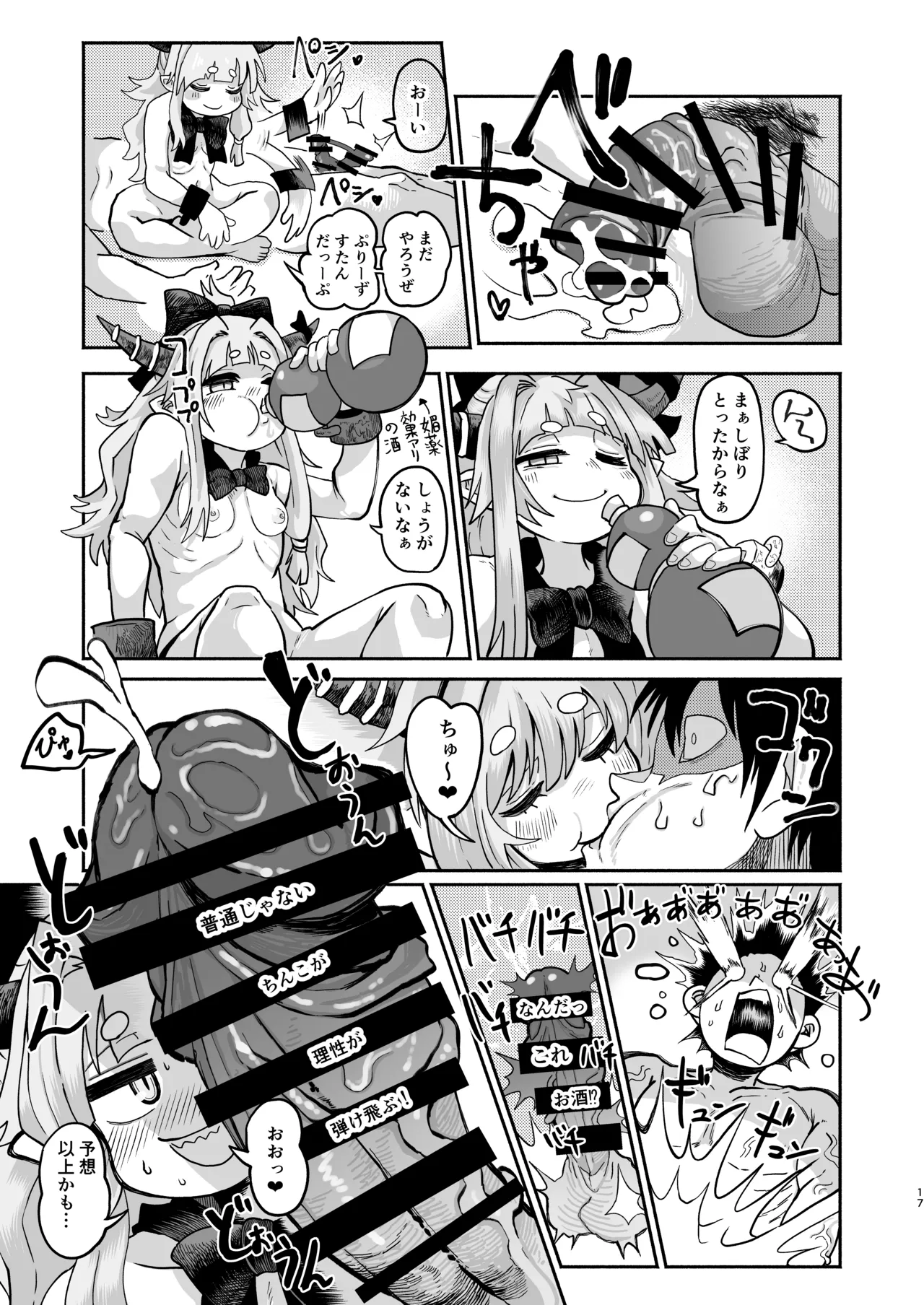 スイカ大豊作 Page.17