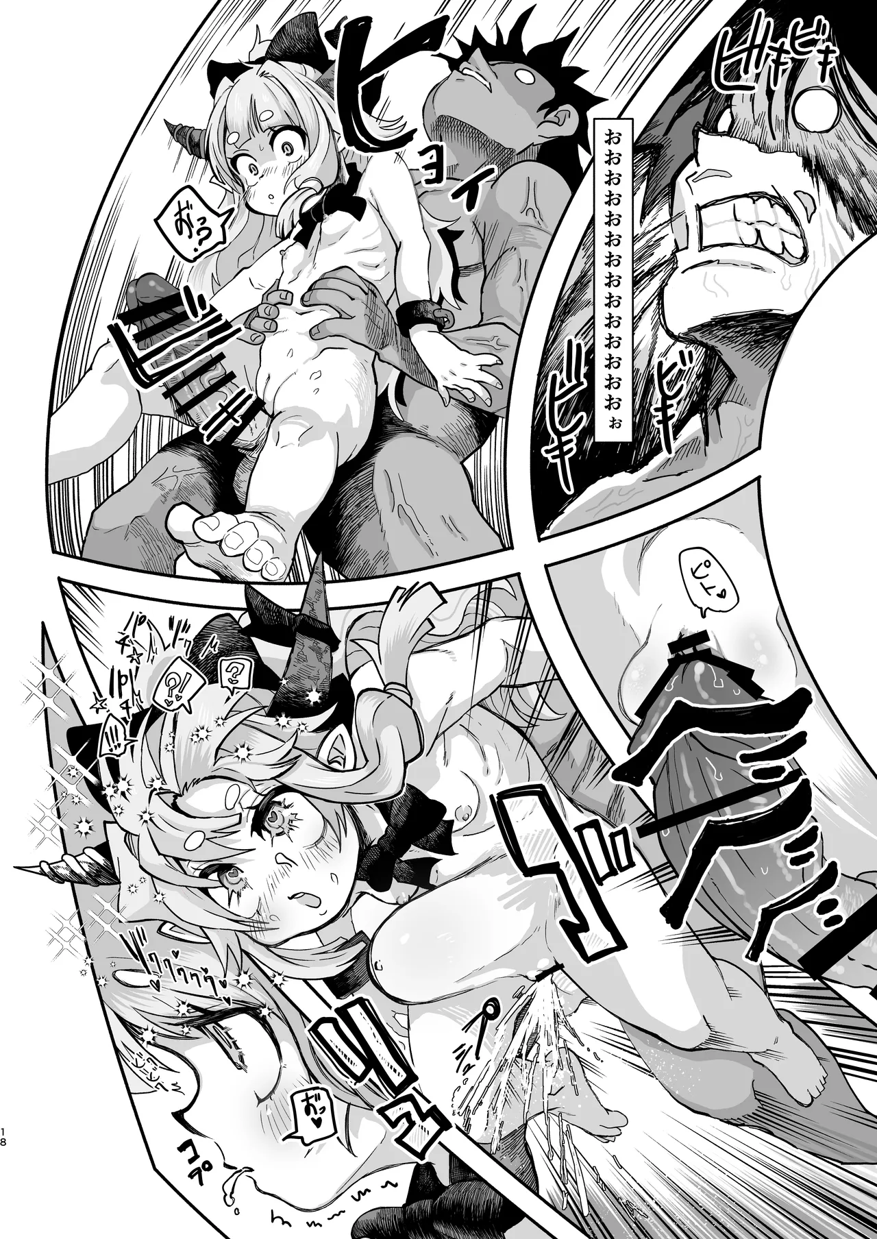 スイカ大豊作 Page.18