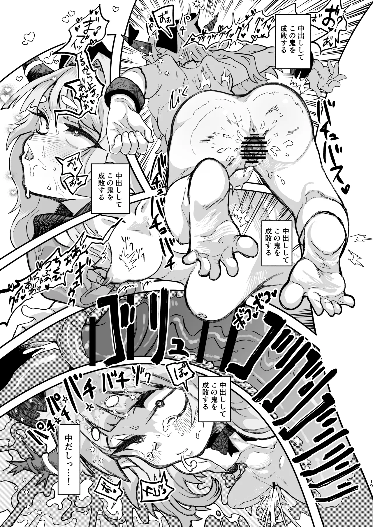 スイカ大豊作 Page.19