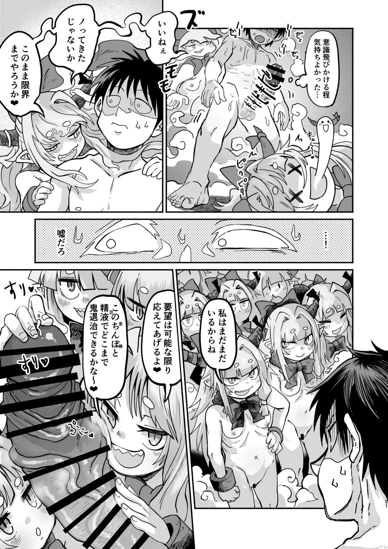 スイカ大豊作 Page.21