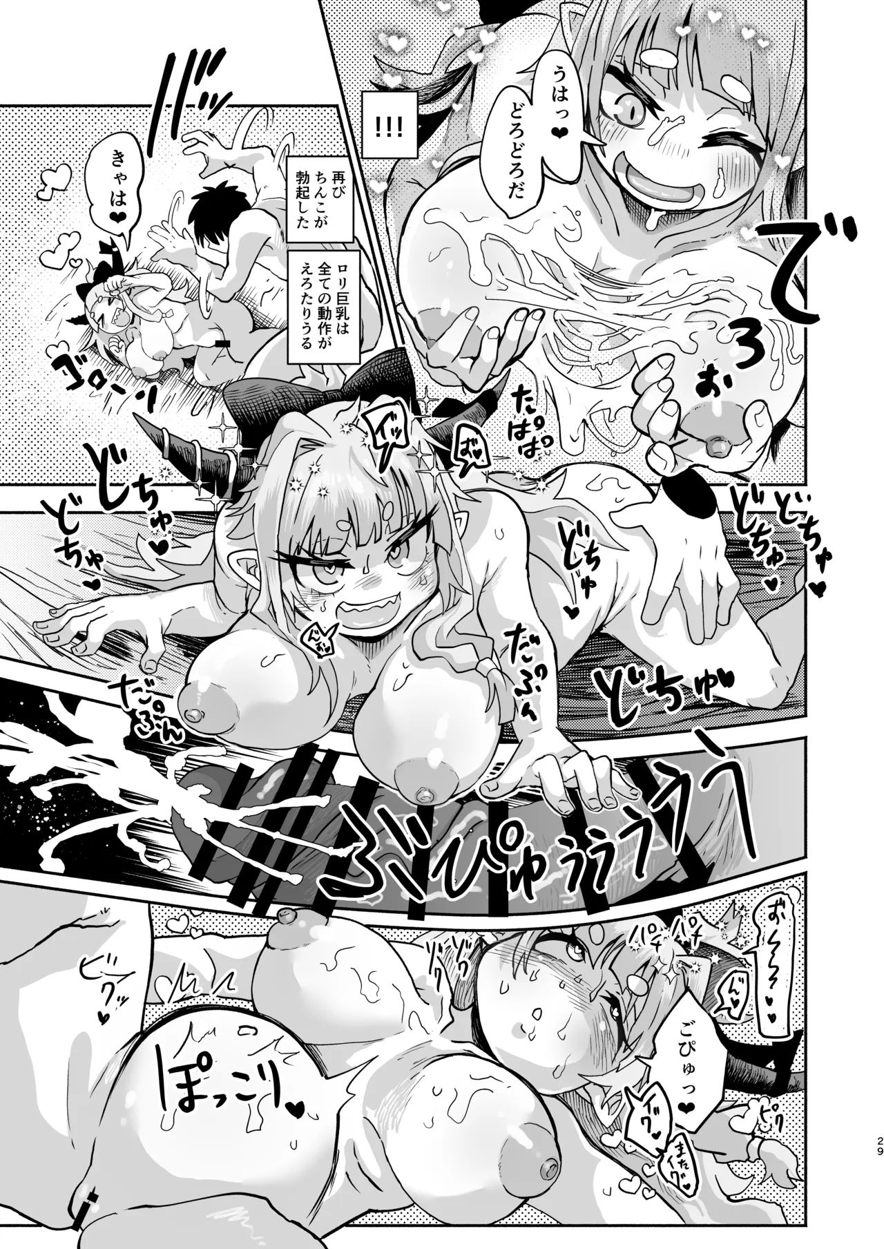 スイカ大豊作 Page.29