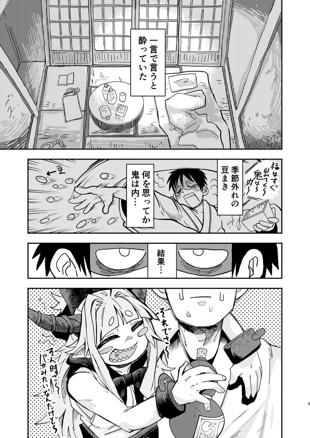 スイカ大豊作 Page.3