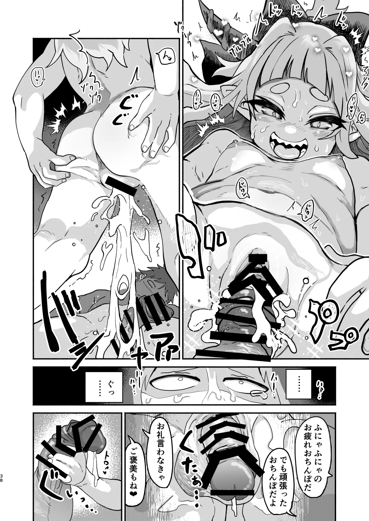 スイカ大豊作 Page.38
